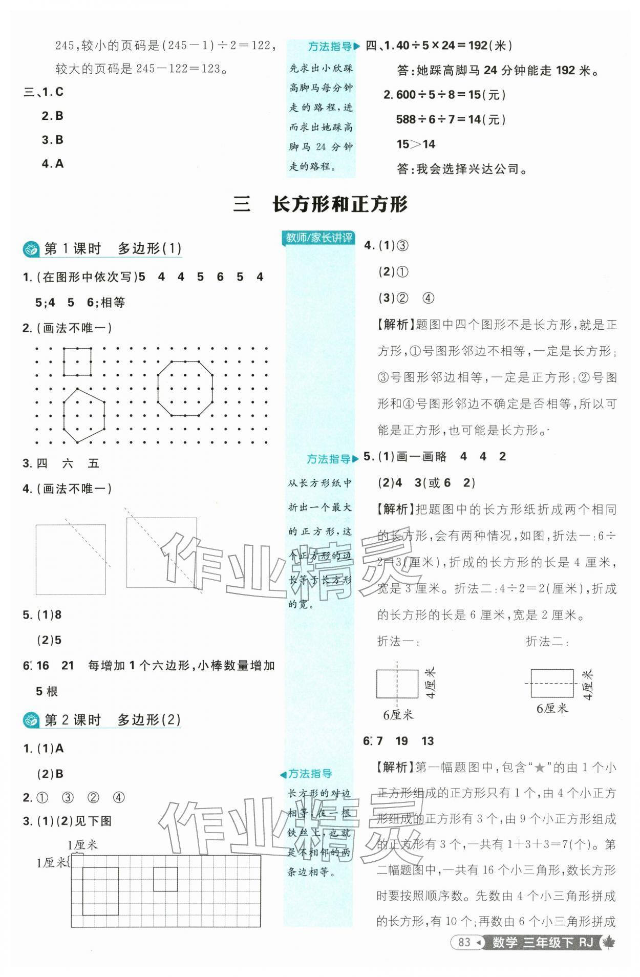 2026年小学必刷题三年级数学下册人教版&nbsp;参考答案第9页