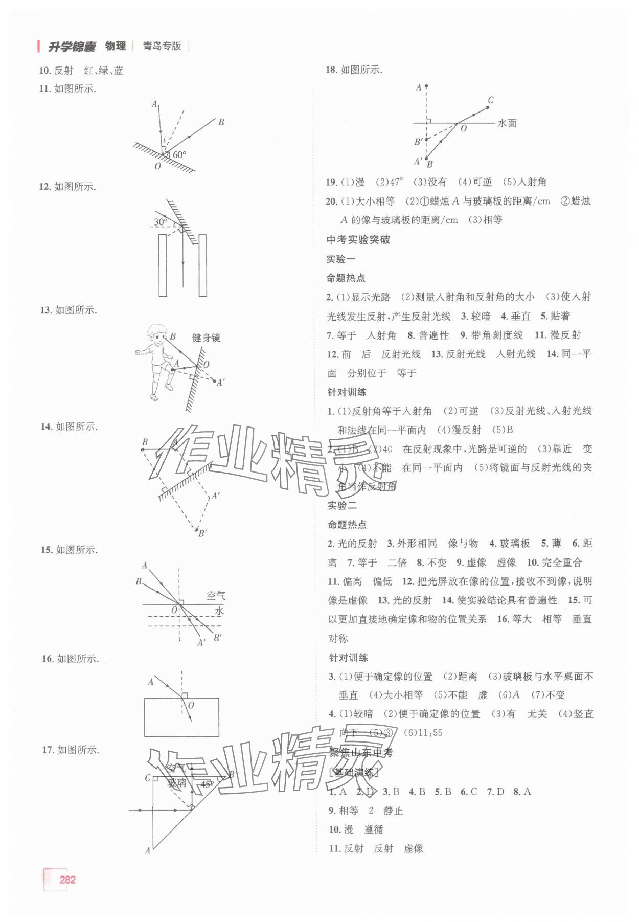 2025年升學(xué)錦囊物理青島專版 第2頁