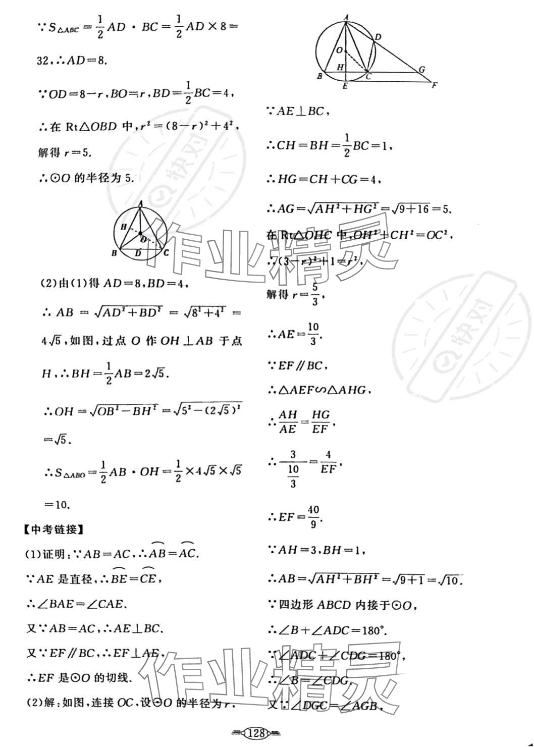 2023年课标新卷九年级数学全一册人教版 参考答案第6页