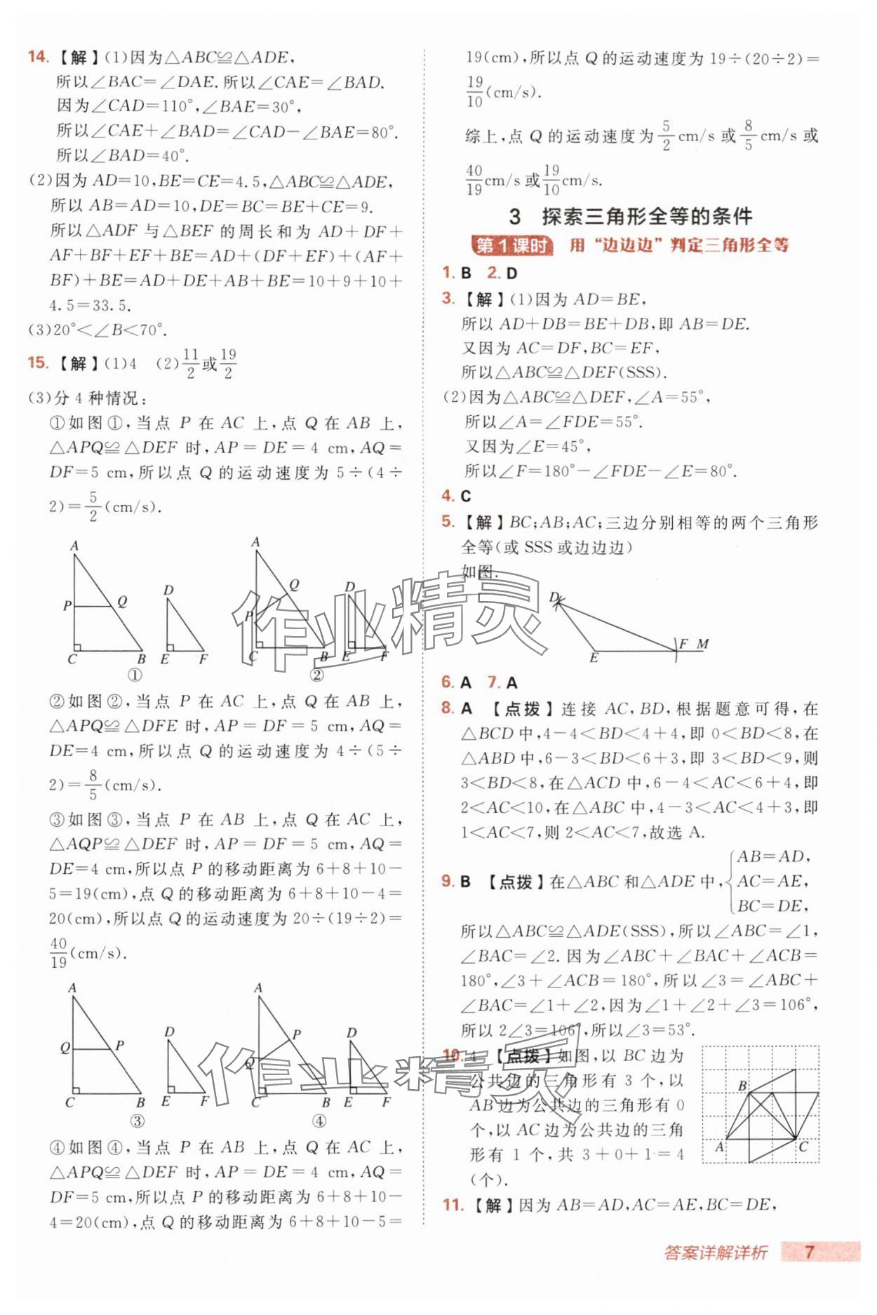 2025年综合应用创新题典中点七年级数学上册鲁教版五四制 第7页