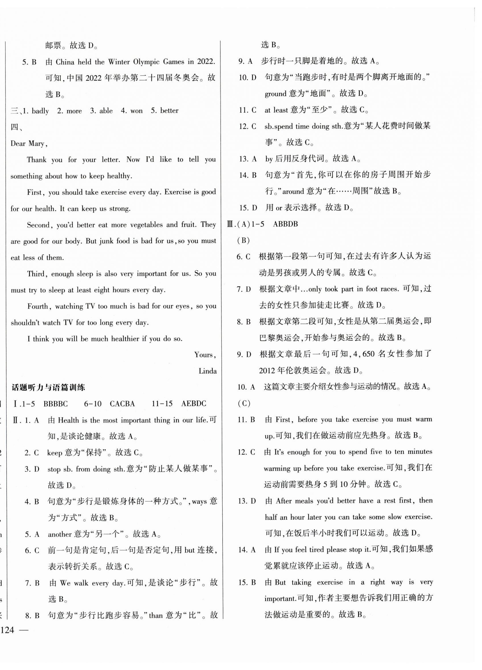 2023年仁愛英語同步練測考八年級上冊仁愛版河南專版 第6頁