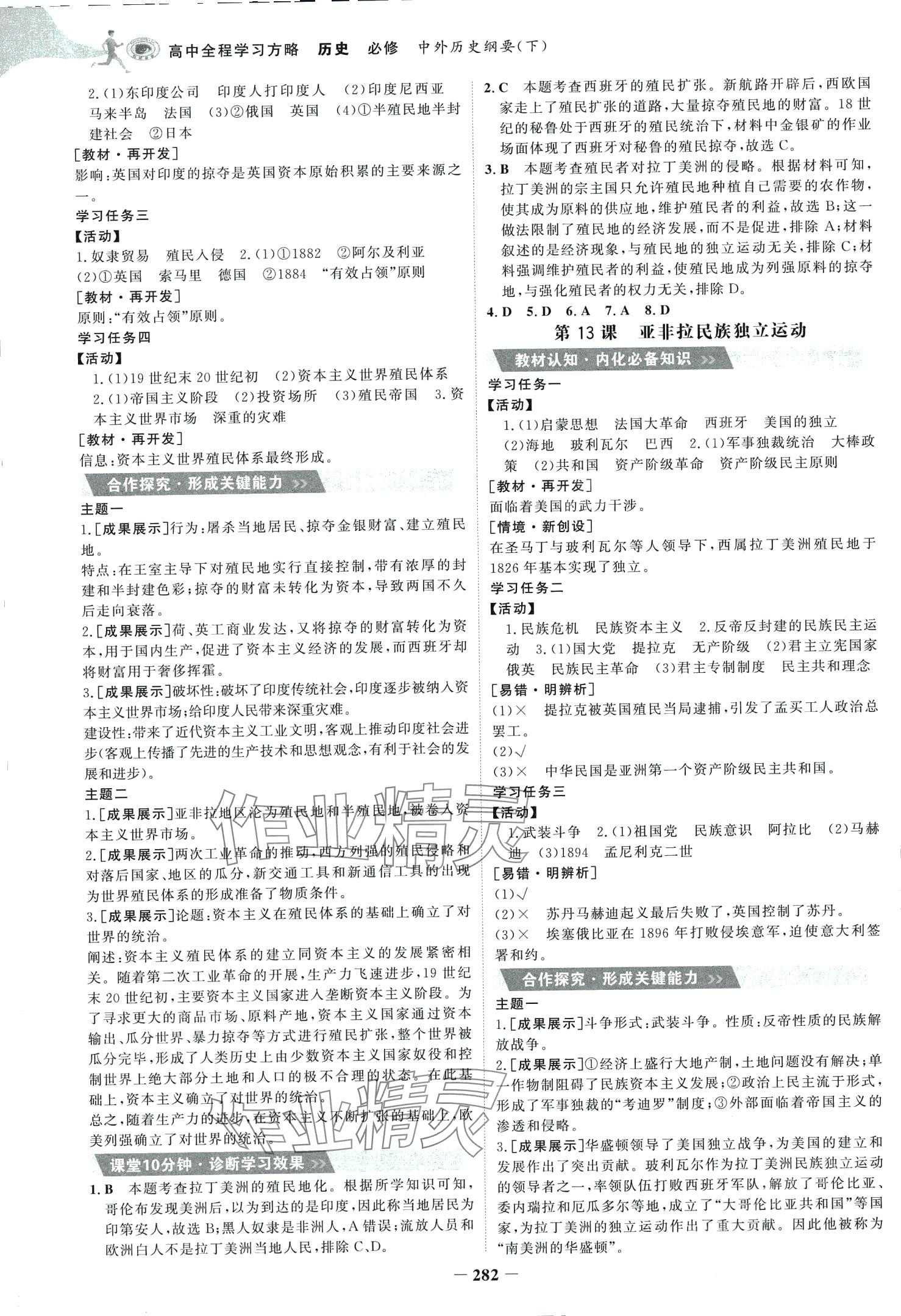 2024年世紀金榜高中全程學(xué)習(xí)方略高中歷史必修下冊人教版 第10頁