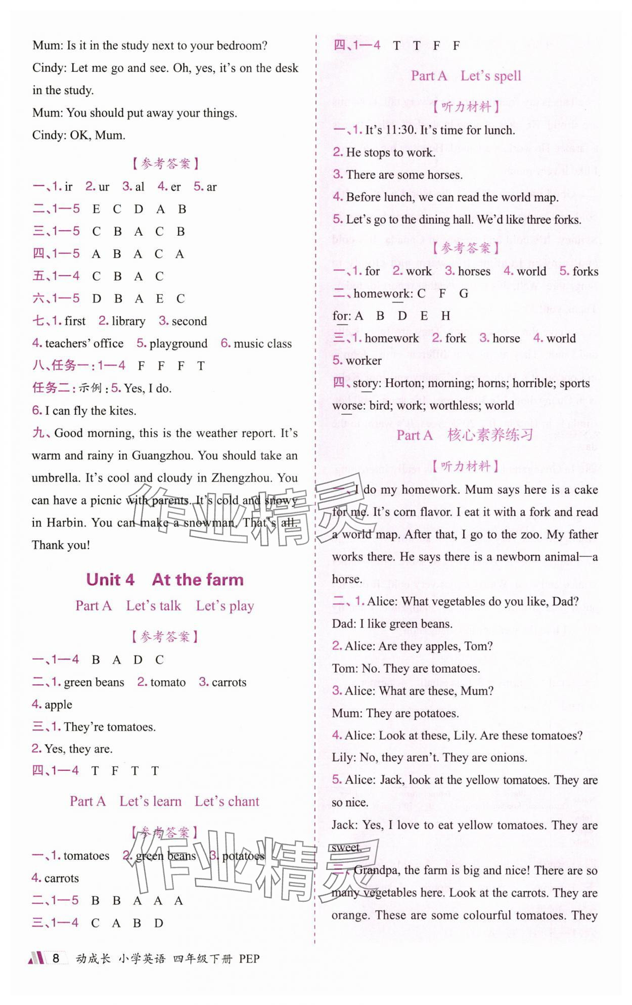 2025年动成长题题体现核心素养四年级英语下册人教版惠州专版&nbsp;参考答案第8页