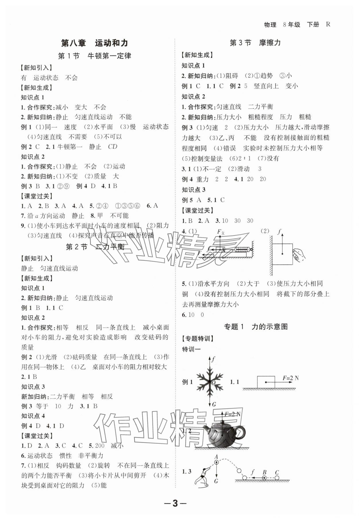 2024年全程突破八年級(jí)物理下冊(cè)人教版 第3頁(yè)