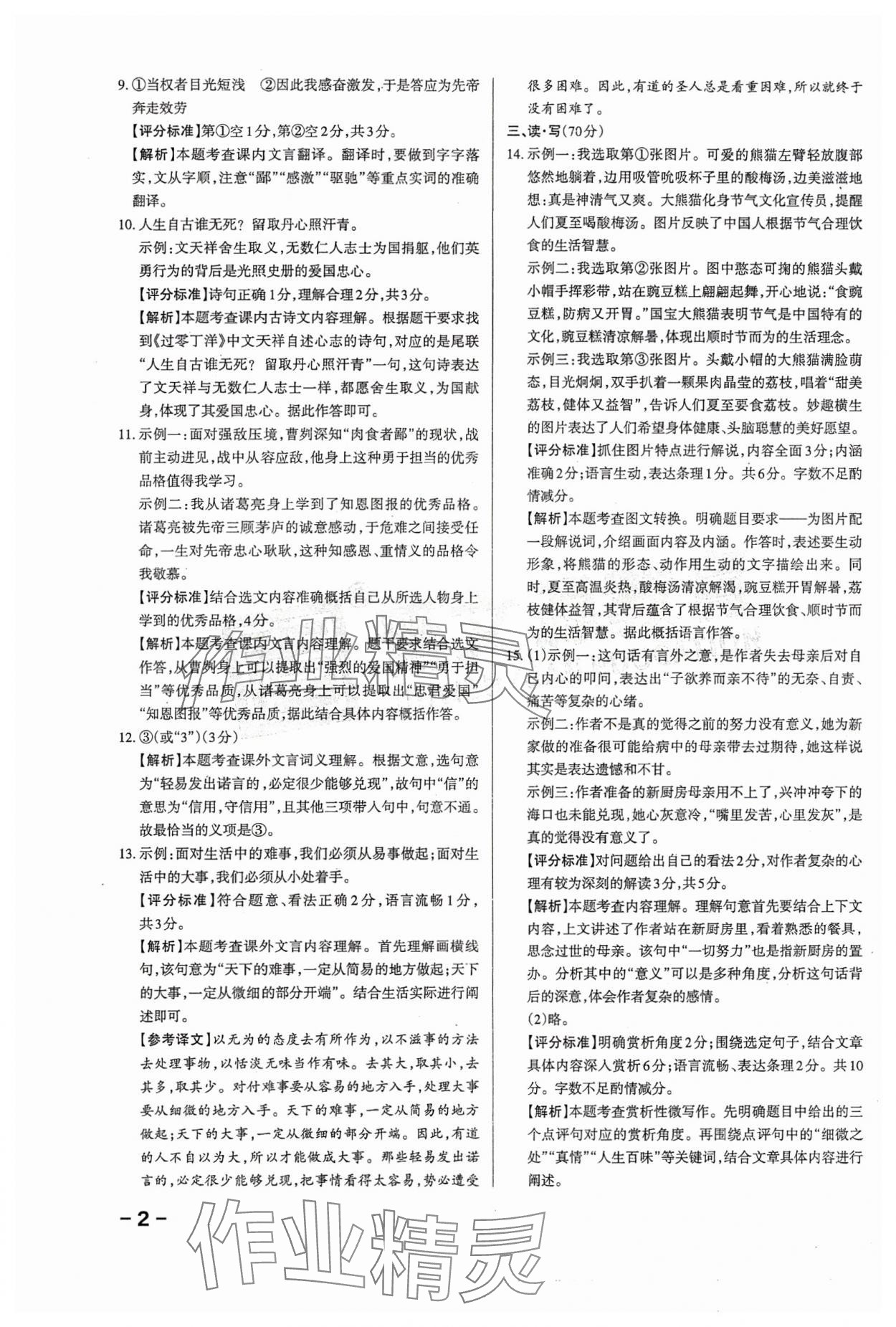 2024年领跑卷语文山西专版 第2页
