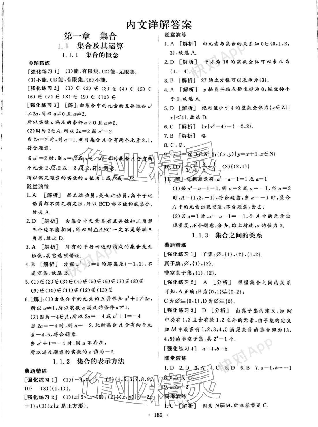 2023年学海领航同步练习册基础模块中职数学上册人教版 参考答案第1页