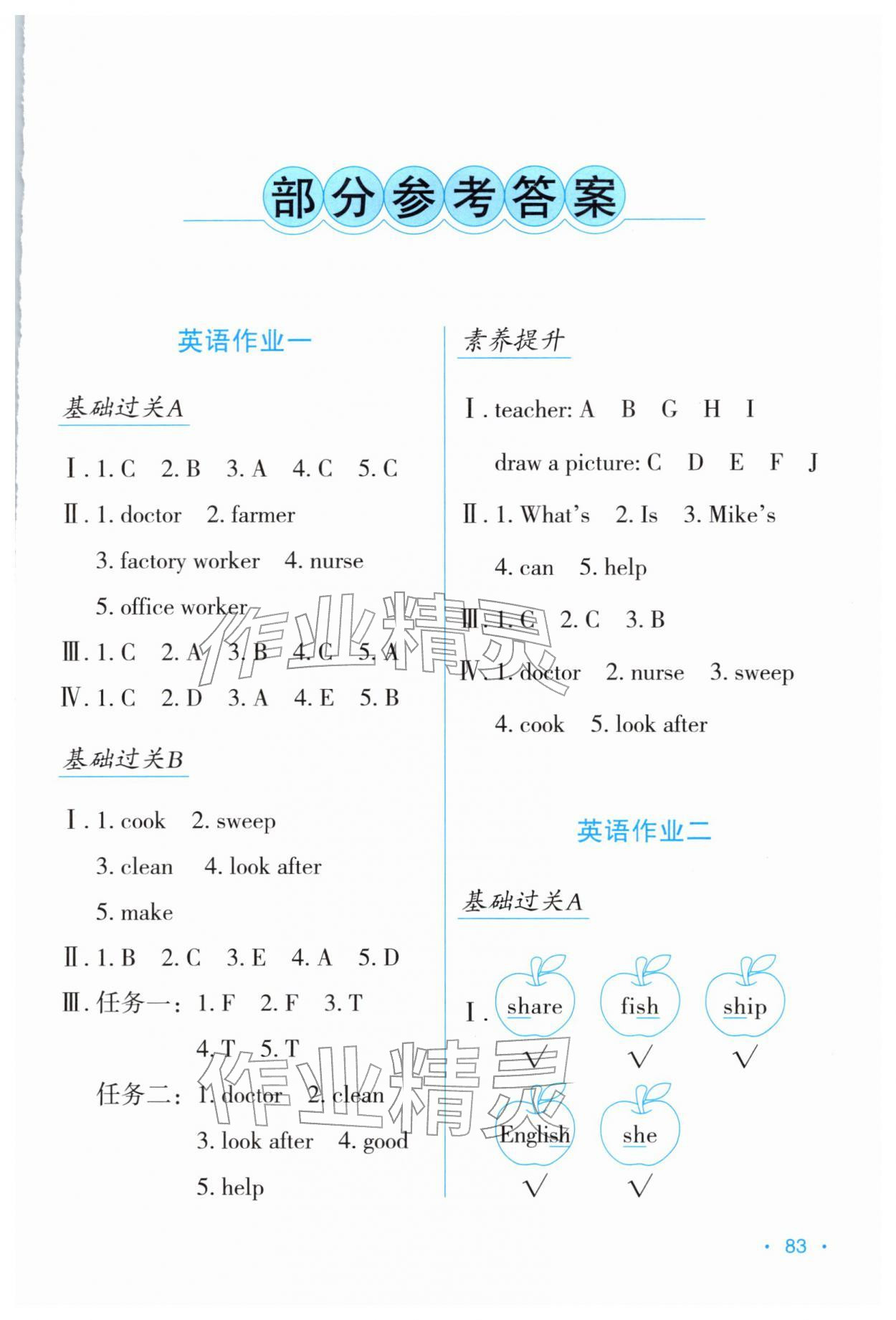 2026年假日综合与英语四年级人教版&nbsp;第1页