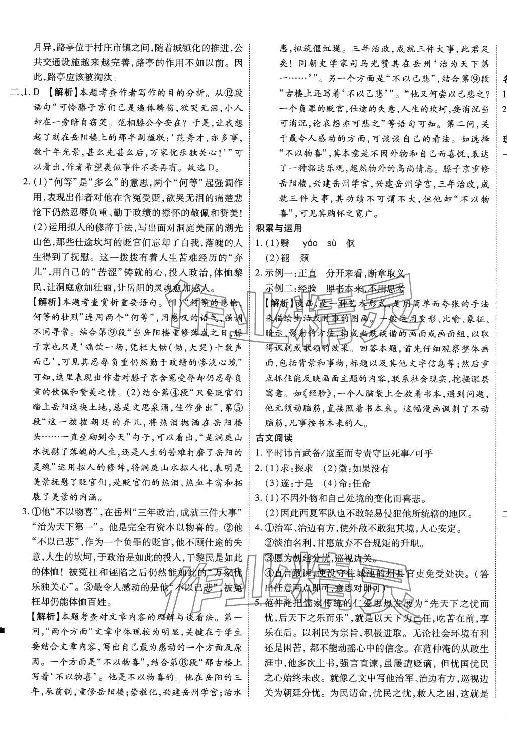 2024年初中語文閱讀卷（D）九年級全一冊人教版 第5頁