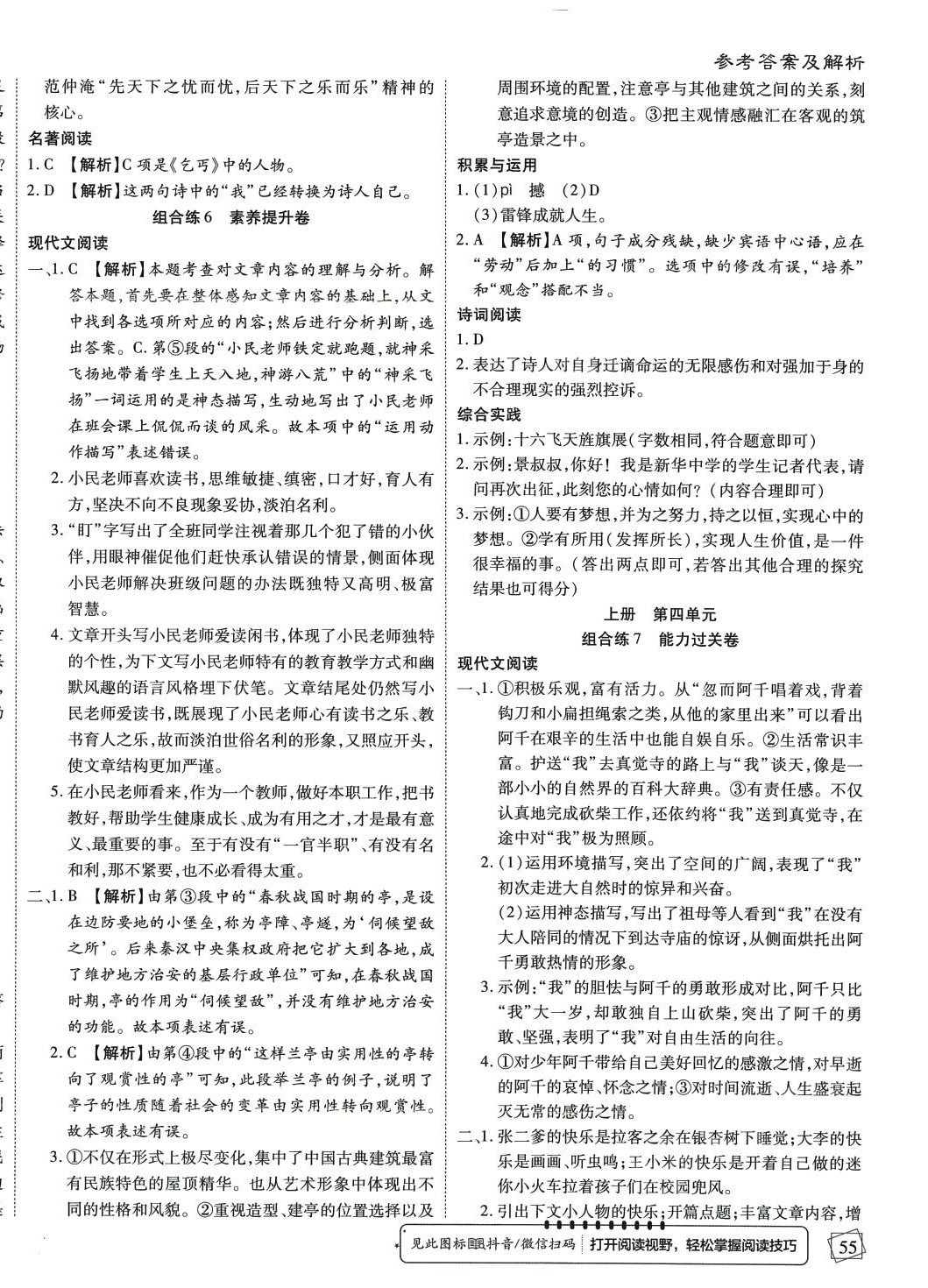 2024年初中語文閱讀卷（D）九年級全一冊人教版 第6頁