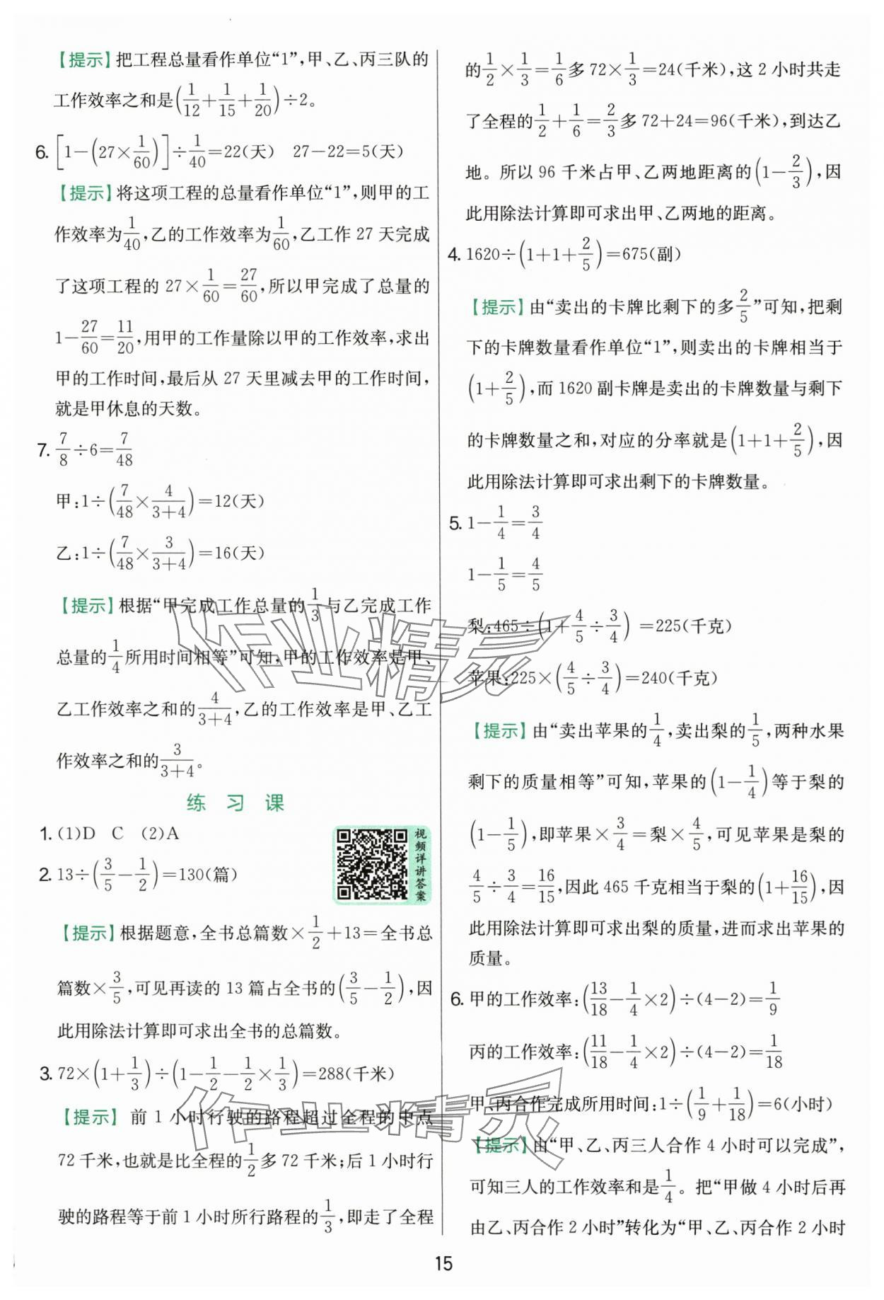 2025年實驗班提優訓練六年級數學上冊人教版 參考答案第15頁