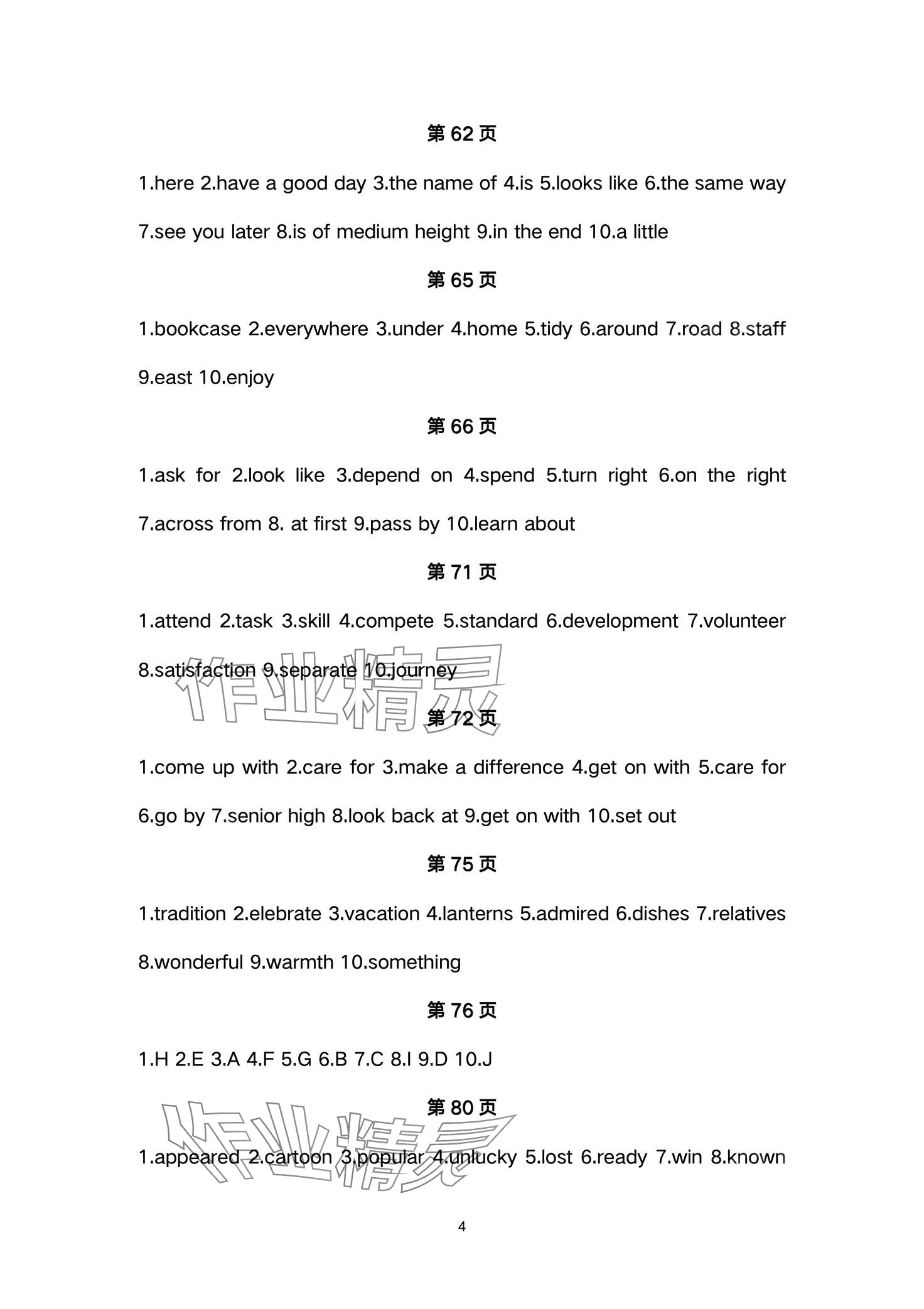 2024年新課程新中考英語 第4頁