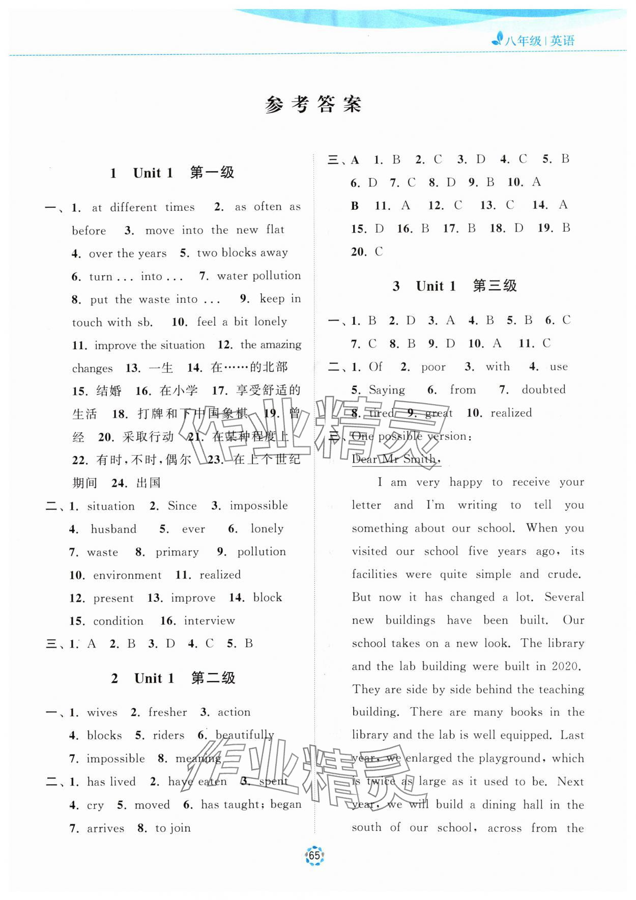 2024年暑假提優(yōu)集訓(xùn)40天八年級英語 第1頁