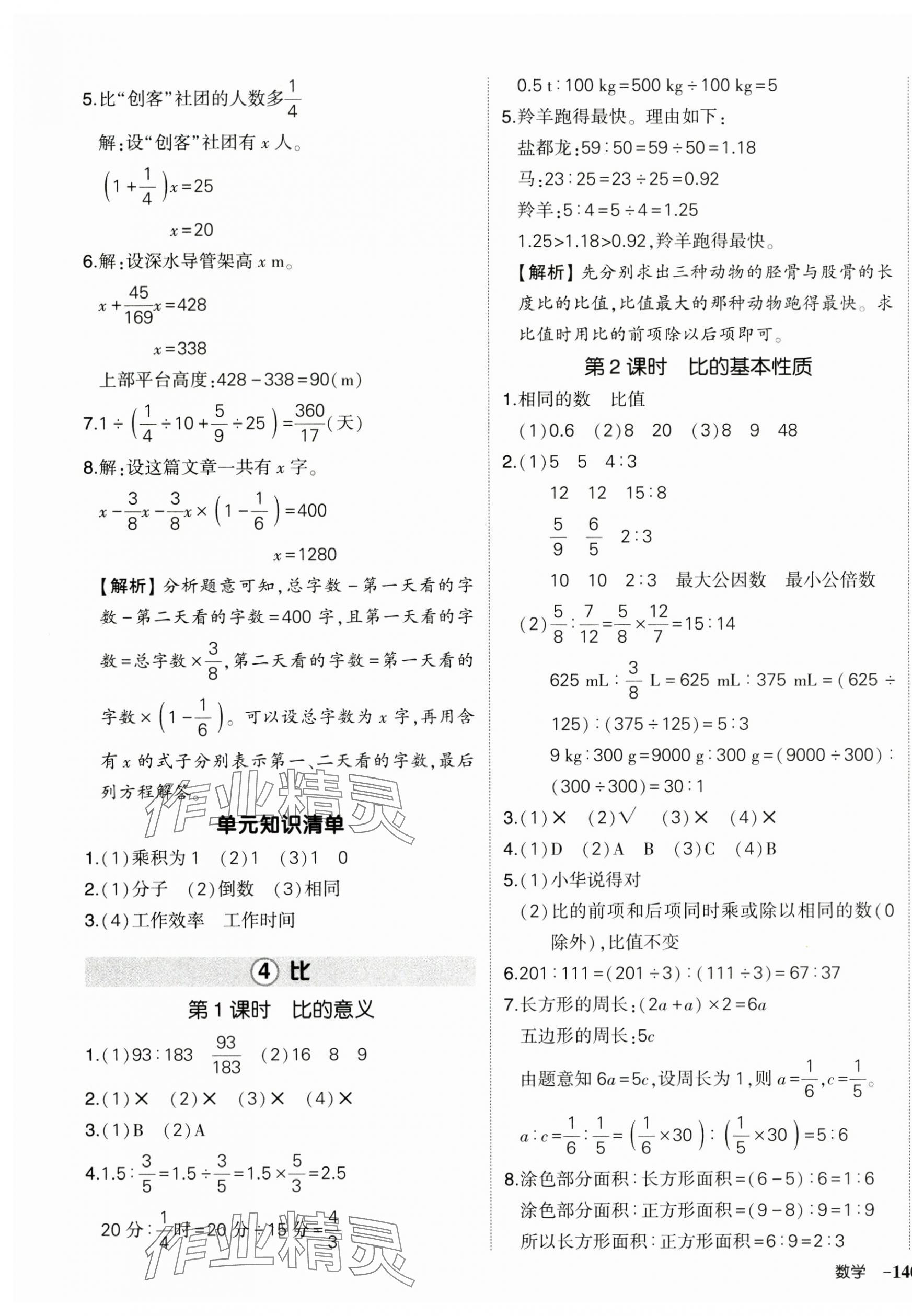 2025年?duì)钤刹怕穭?chuàng)優(yōu)作業(yè)100分六年級(jí)數(shù)學(xué)上冊(cè)人教版 第11頁(yè)
