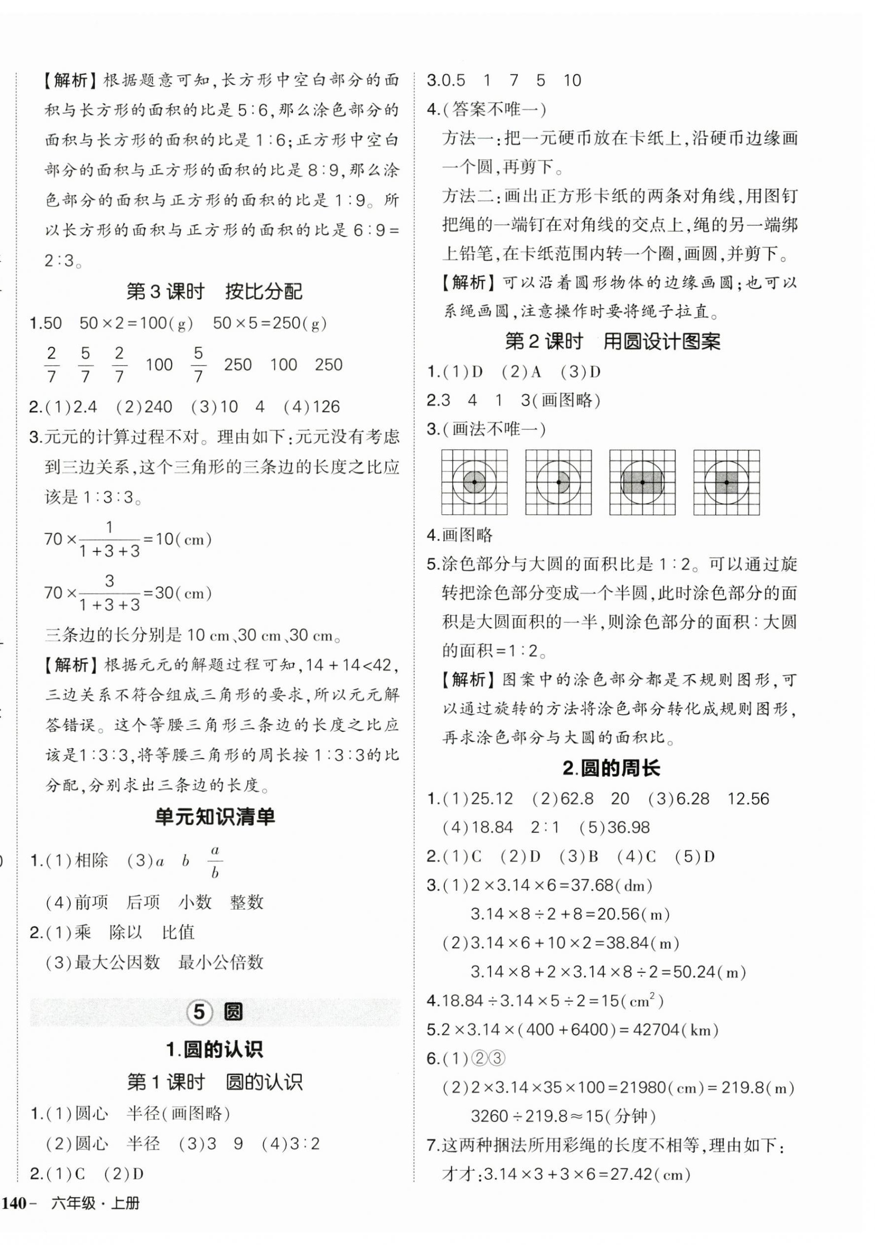 2025年狀元成才路創(chuàng)優(yōu)作業(yè)100分六年級數(shù)學上冊人教版 第12頁
