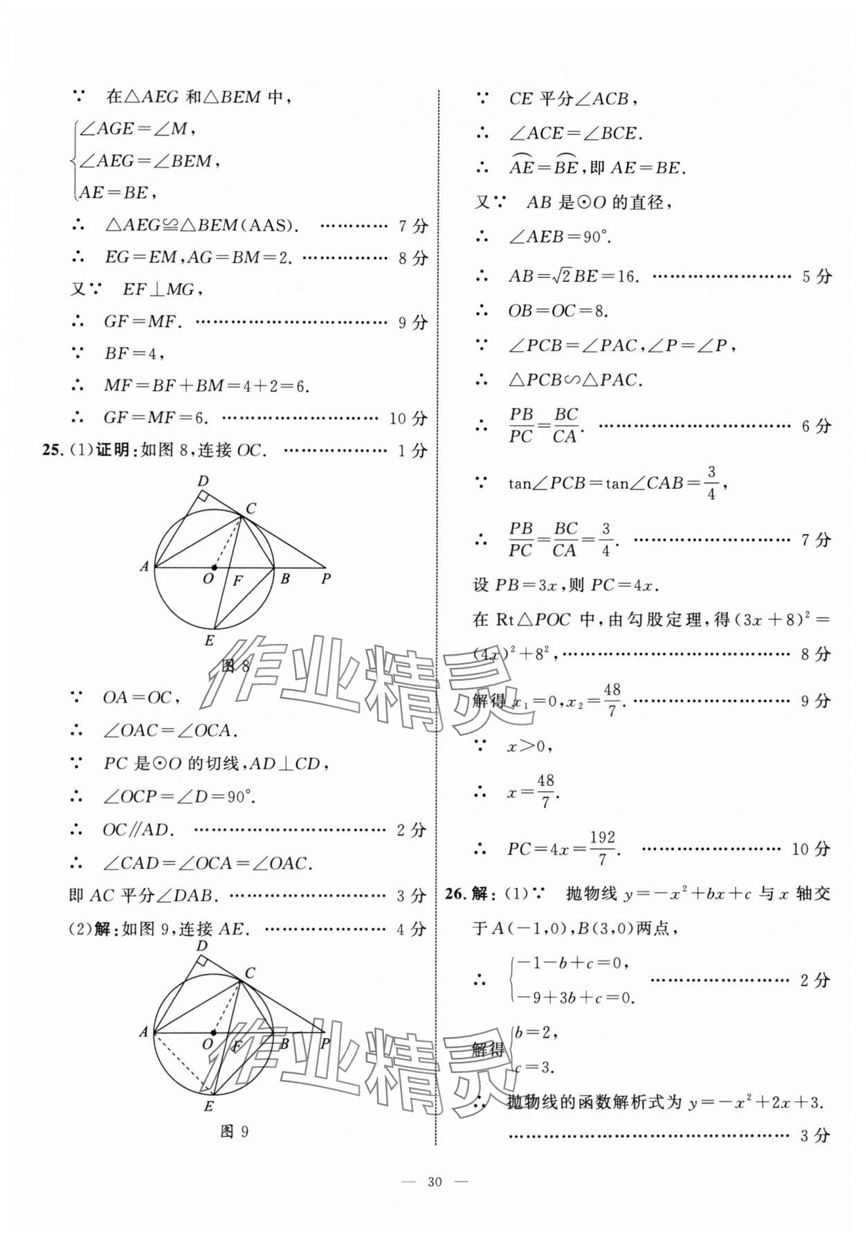 2024年中考備考指南廣西2年真題1年模擬試卷數(shù)學(xué)中考 參考答案第29頁