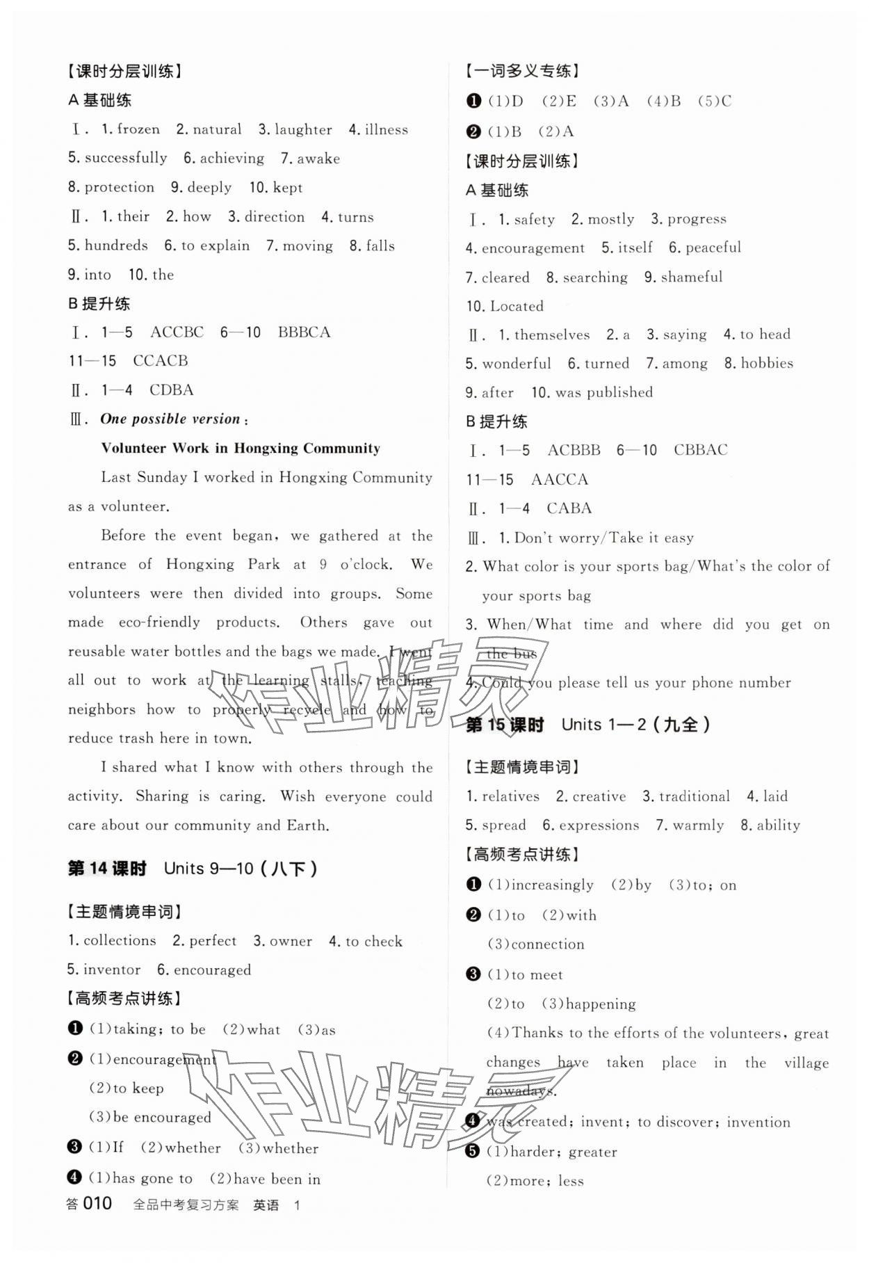 2025年全品中考復習方案英語內(nèi)蒙古專版 參考答案第9頁