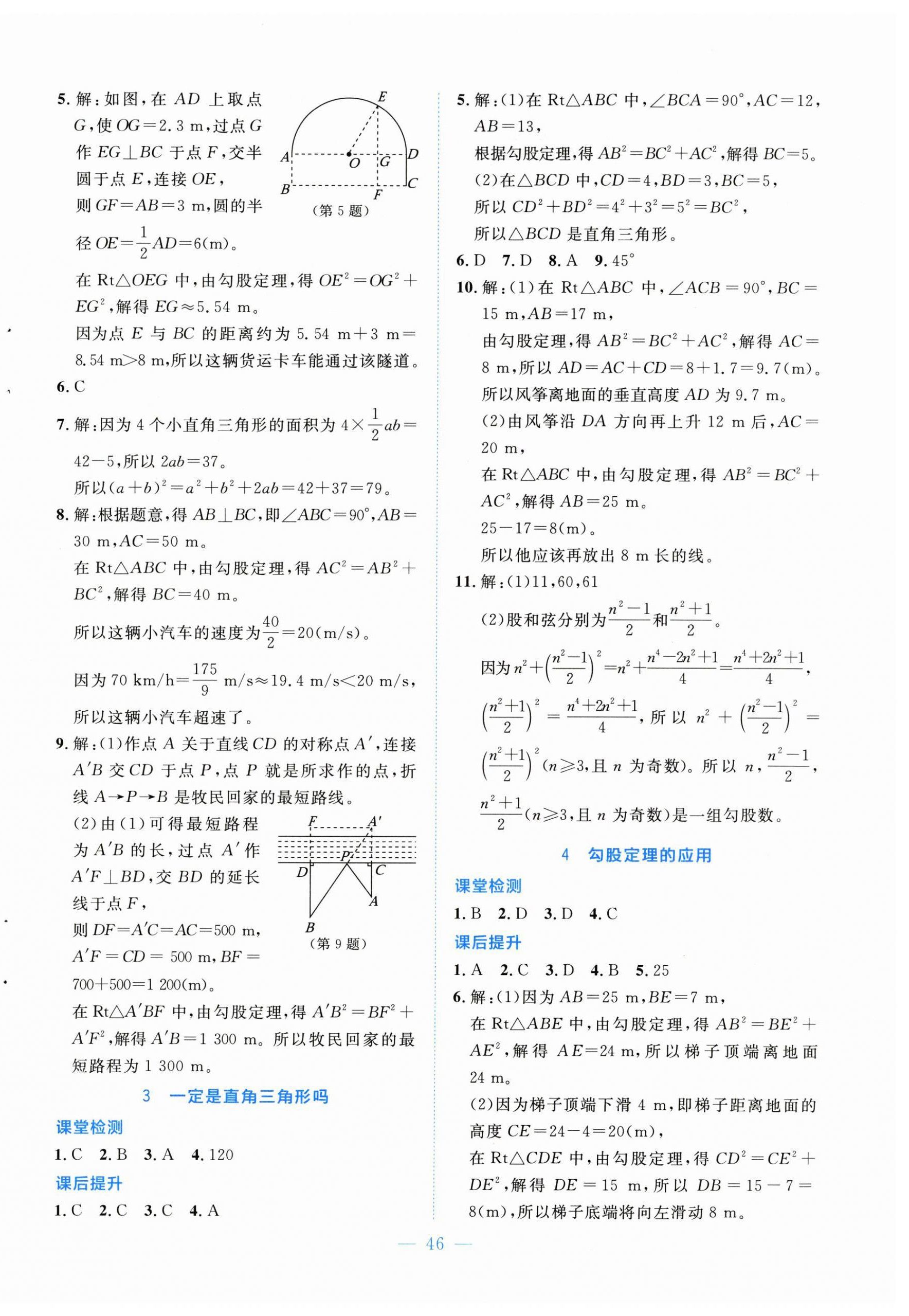 2025年伴你学北京师范大学出版社八年级数学上册北师大版山西专版 第2页