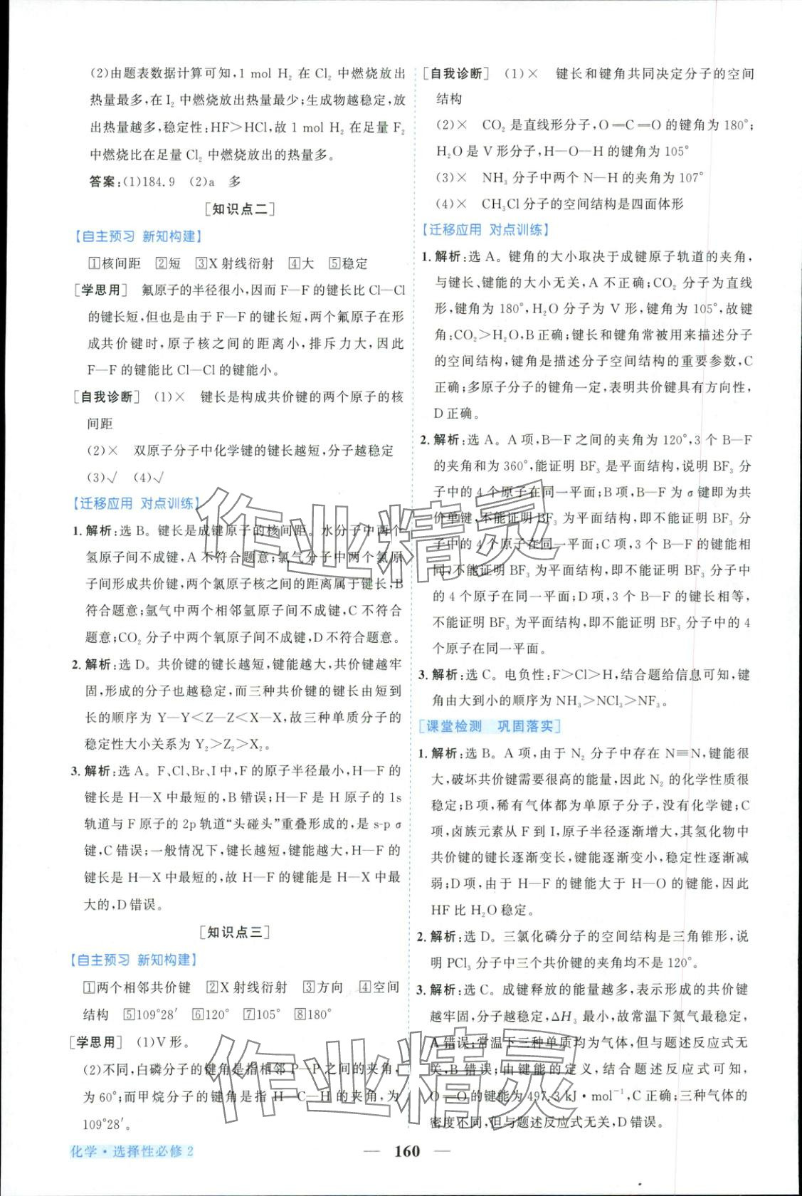 2025年新坐标同步练习高中化学选择性必修第二册人教版青海专版 第12页