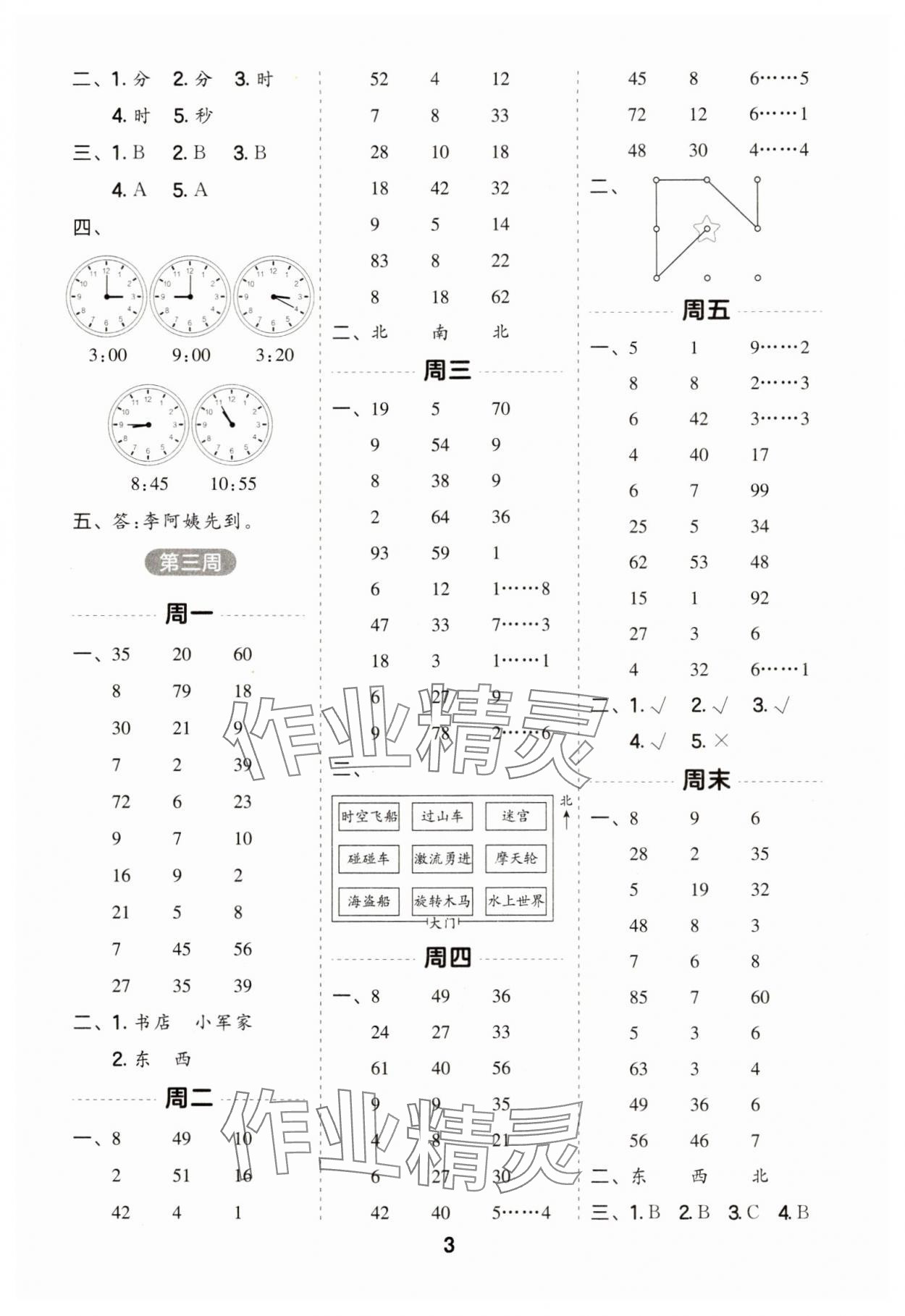 2025年一起计算山东画报出版社二年级数学下册苏教版江苏专版&nbsp;第3页