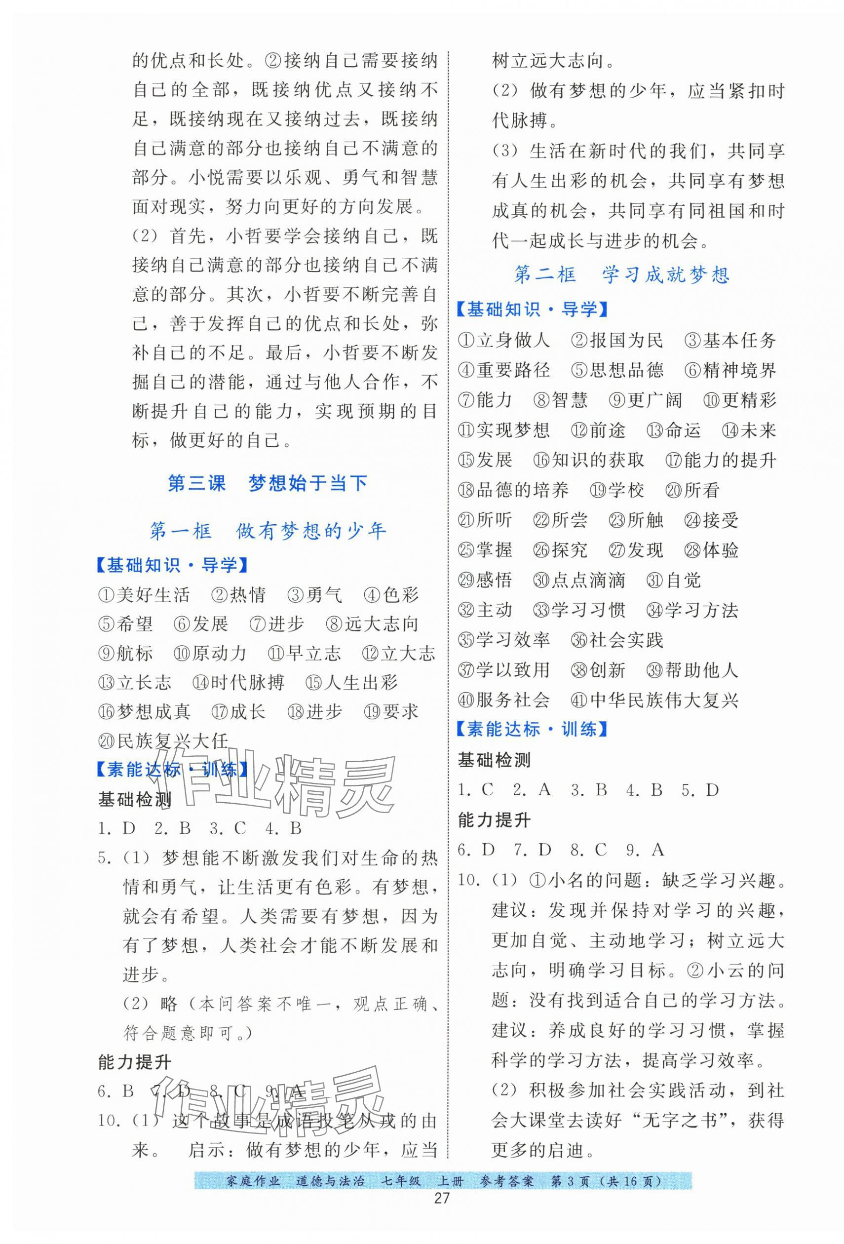 2025年家庭作业七年级道德与法治上册人教版 第3页