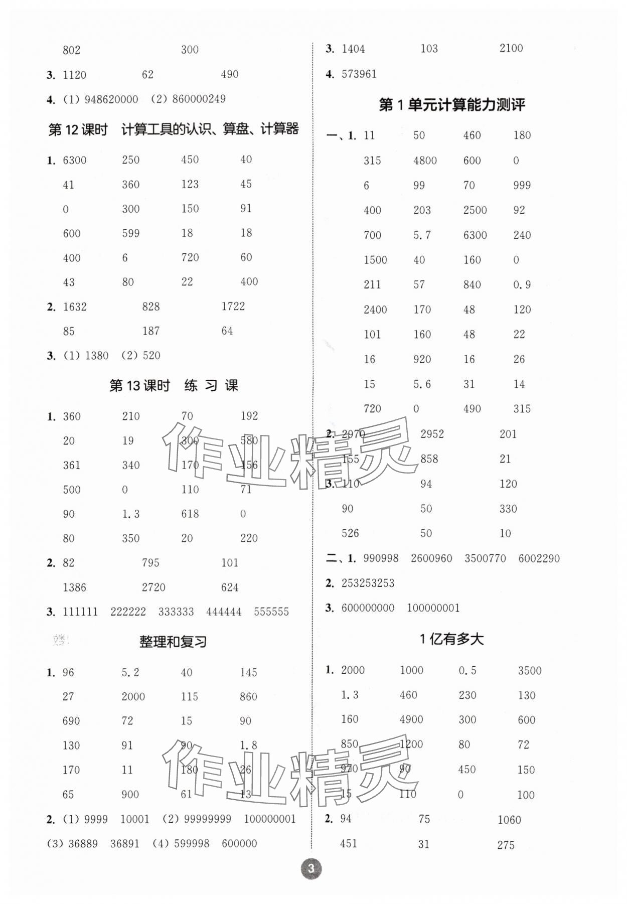 2024年小學(xué)數(shù)學(xué)計算10分鐘四年級上冊人教版 參考答案第3頁