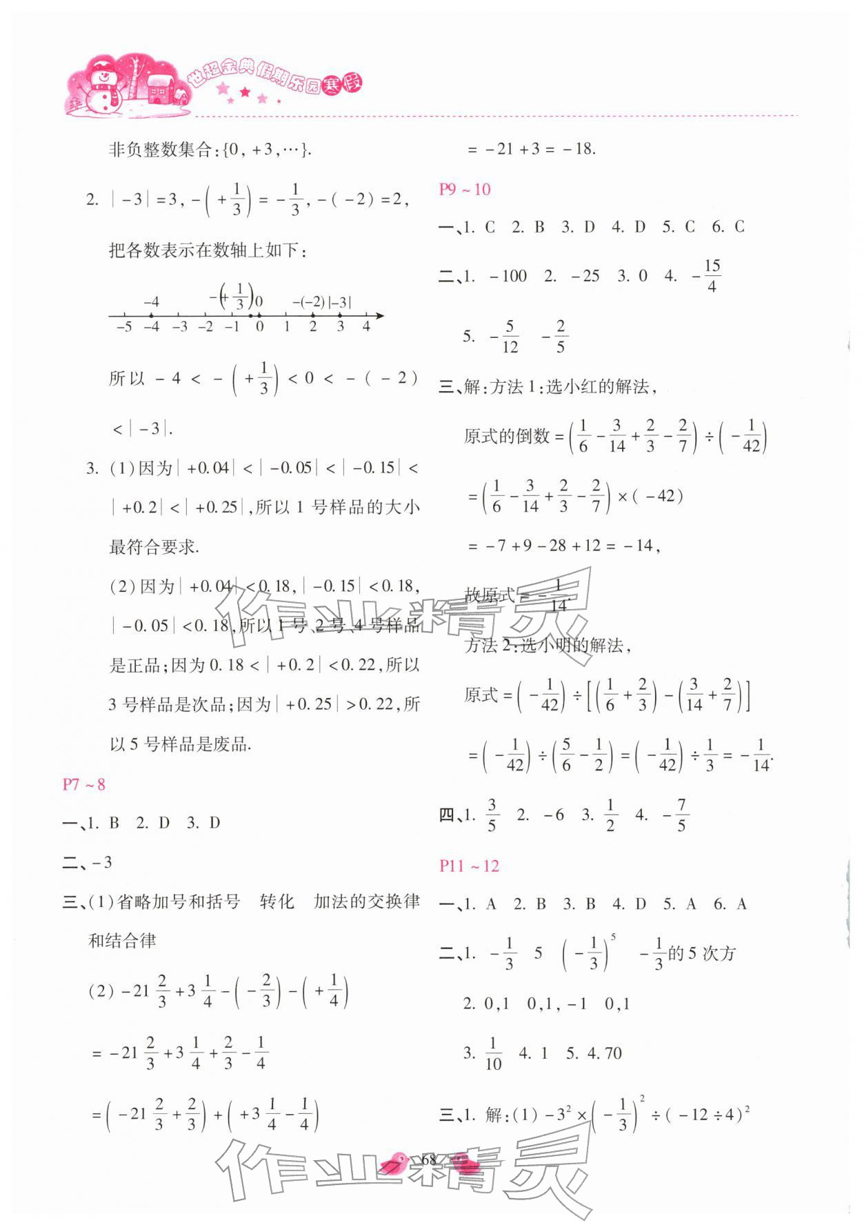 2026年世超金典假期樂園寒假七年級數(shù)學(xué)主編代臨濤&nbsp;第2頁