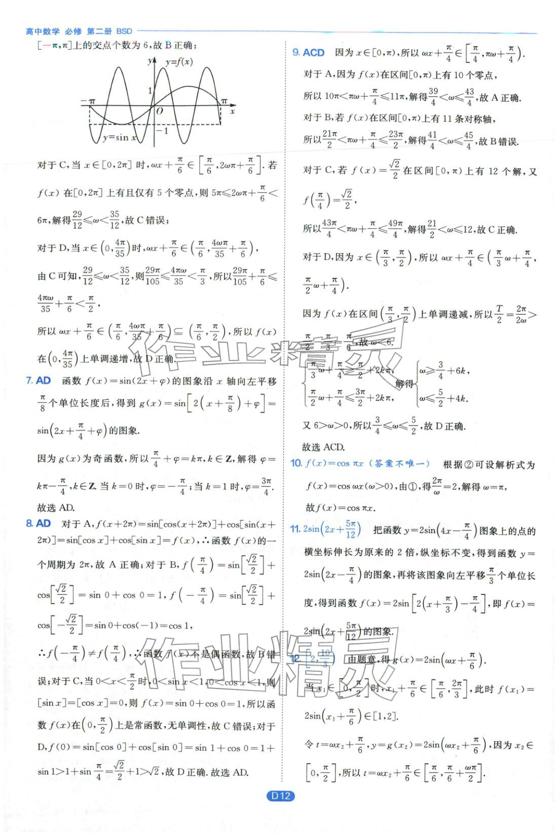 2026年實驗班全優(yōu)檢測卷高中數(shù)學必修第二冊北師大版&nbsp;第12頁