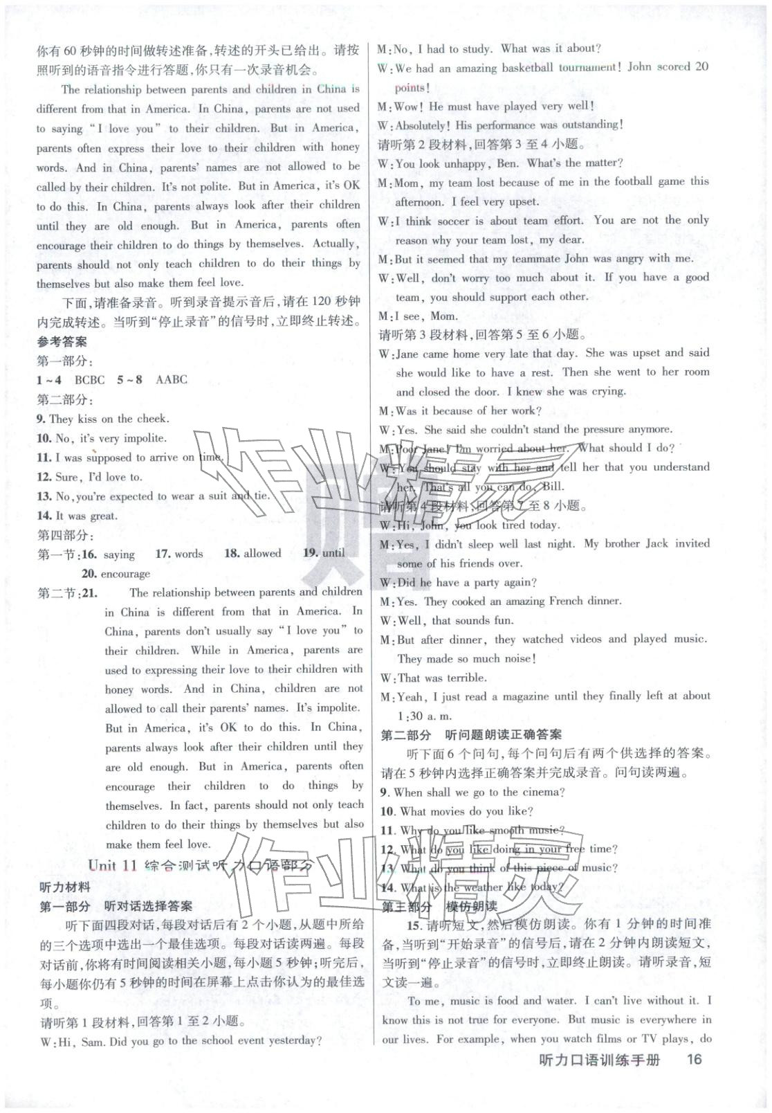 2026年课堂点睛九年级英语下册人教版湖北专版&nbsp;第10页