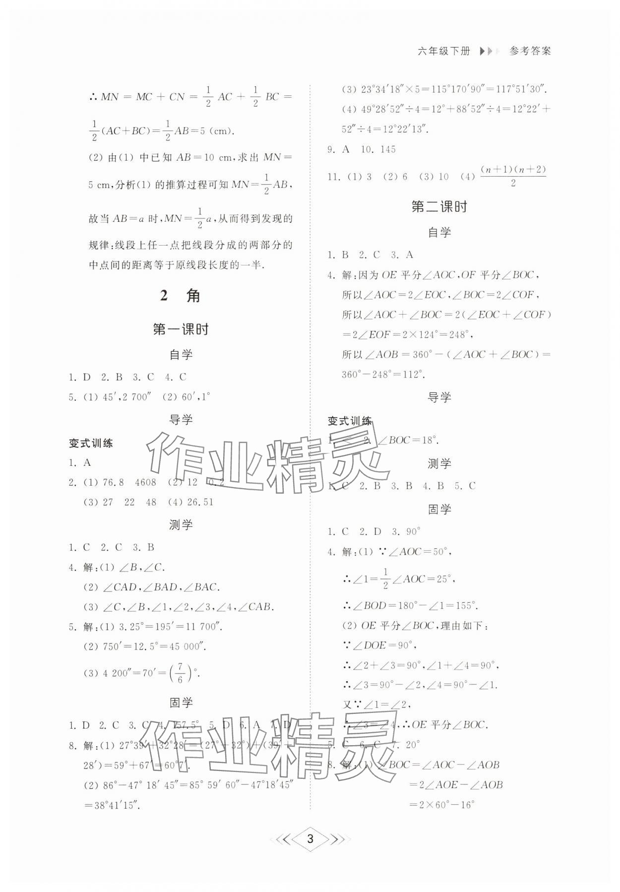 2025年綜合能力訓練六年級數學下冊魯教版54制 參考答案第2頁