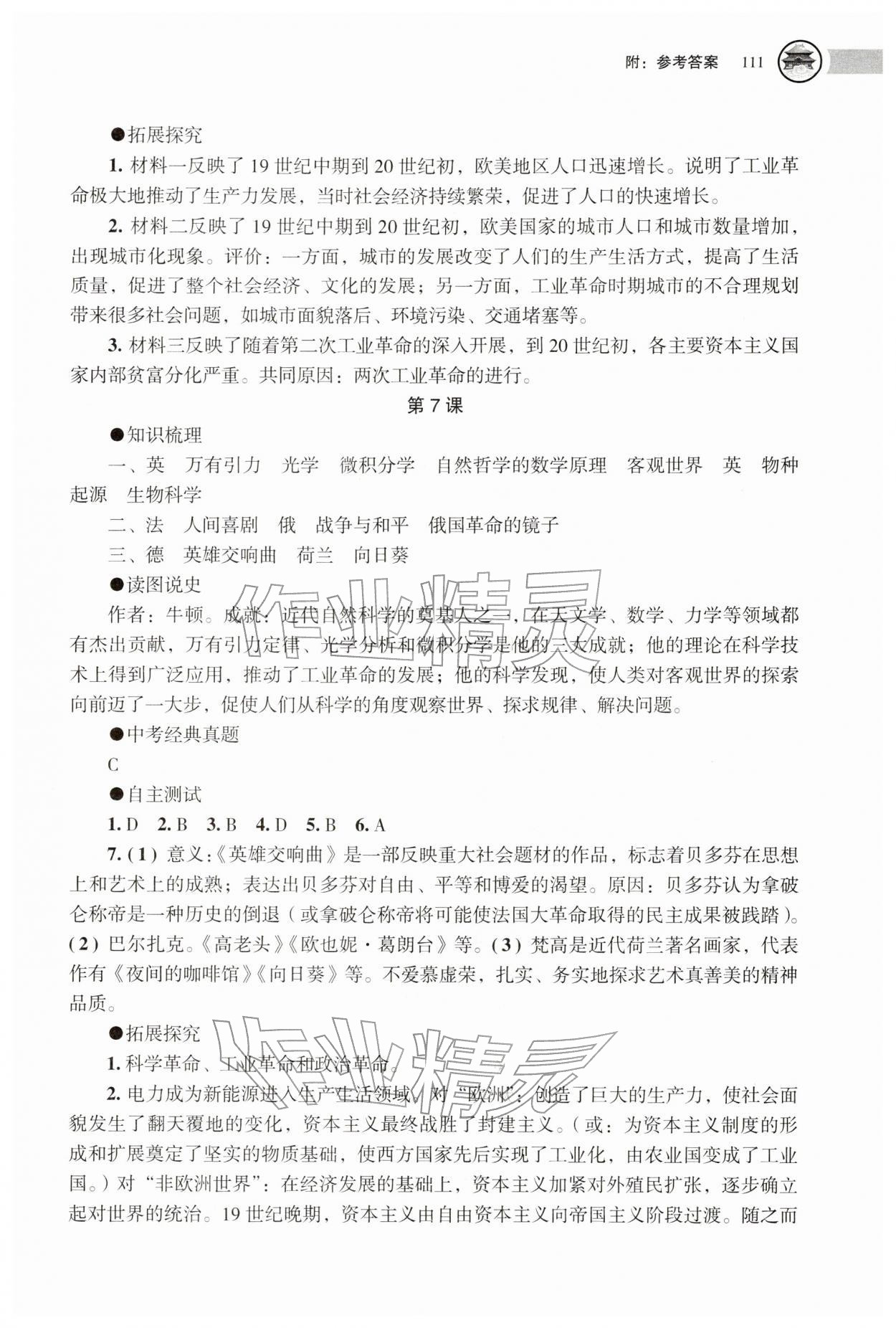 2026年助學(xué)讀本九年級歷史下冊人教版江蘇專版&nbsp;第5頁