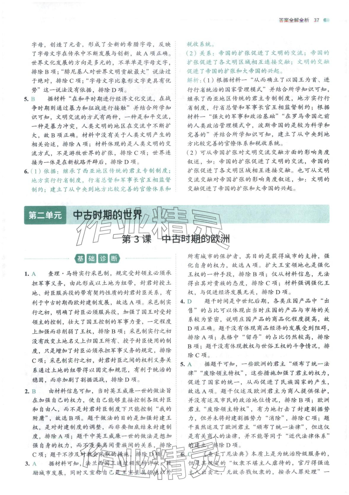 2026年从教材到考试高中历史必修下册人教版&nbsp;第15页