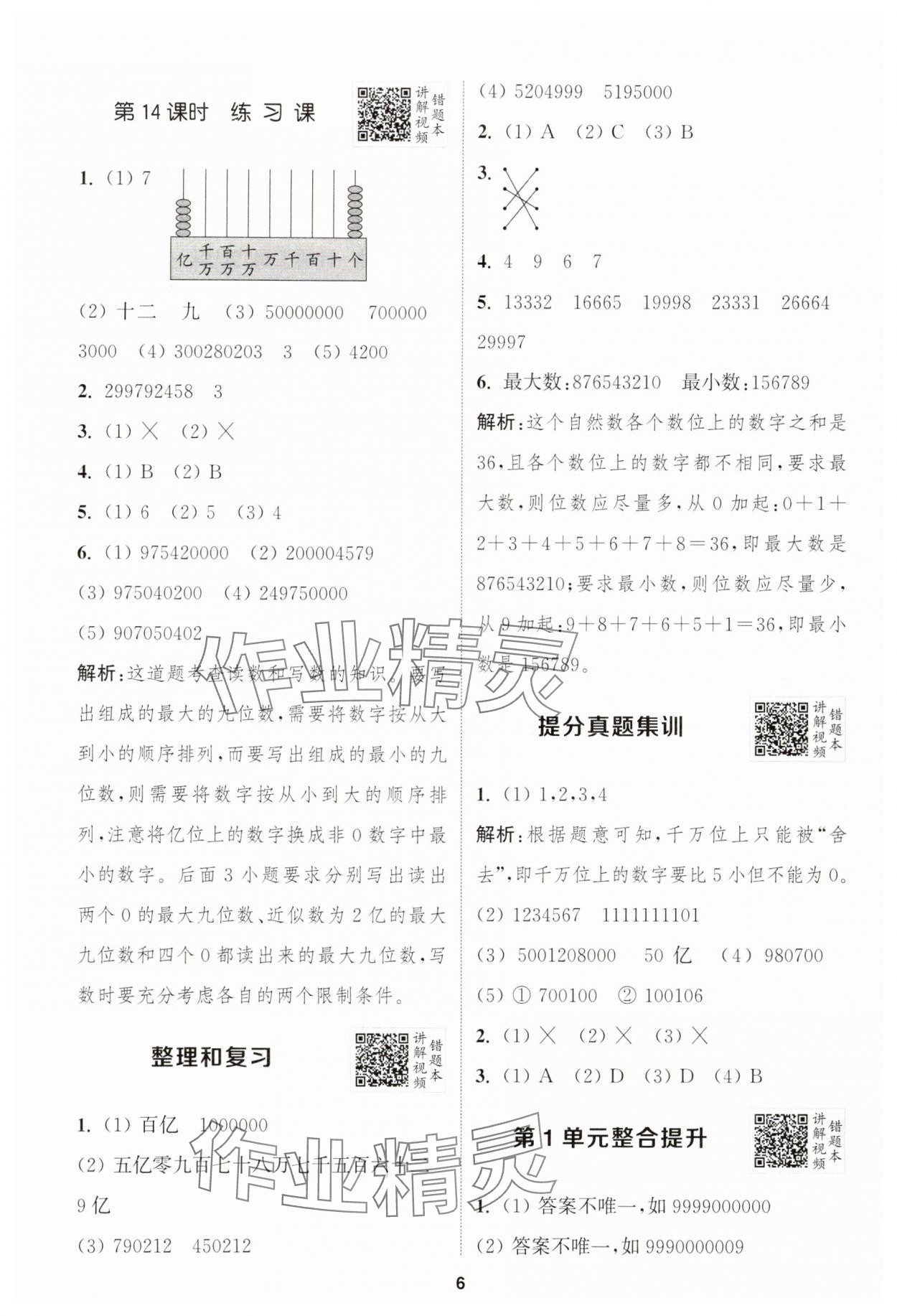 2025年拔尖特训四年级数学上册人教版浙江专版 第6页