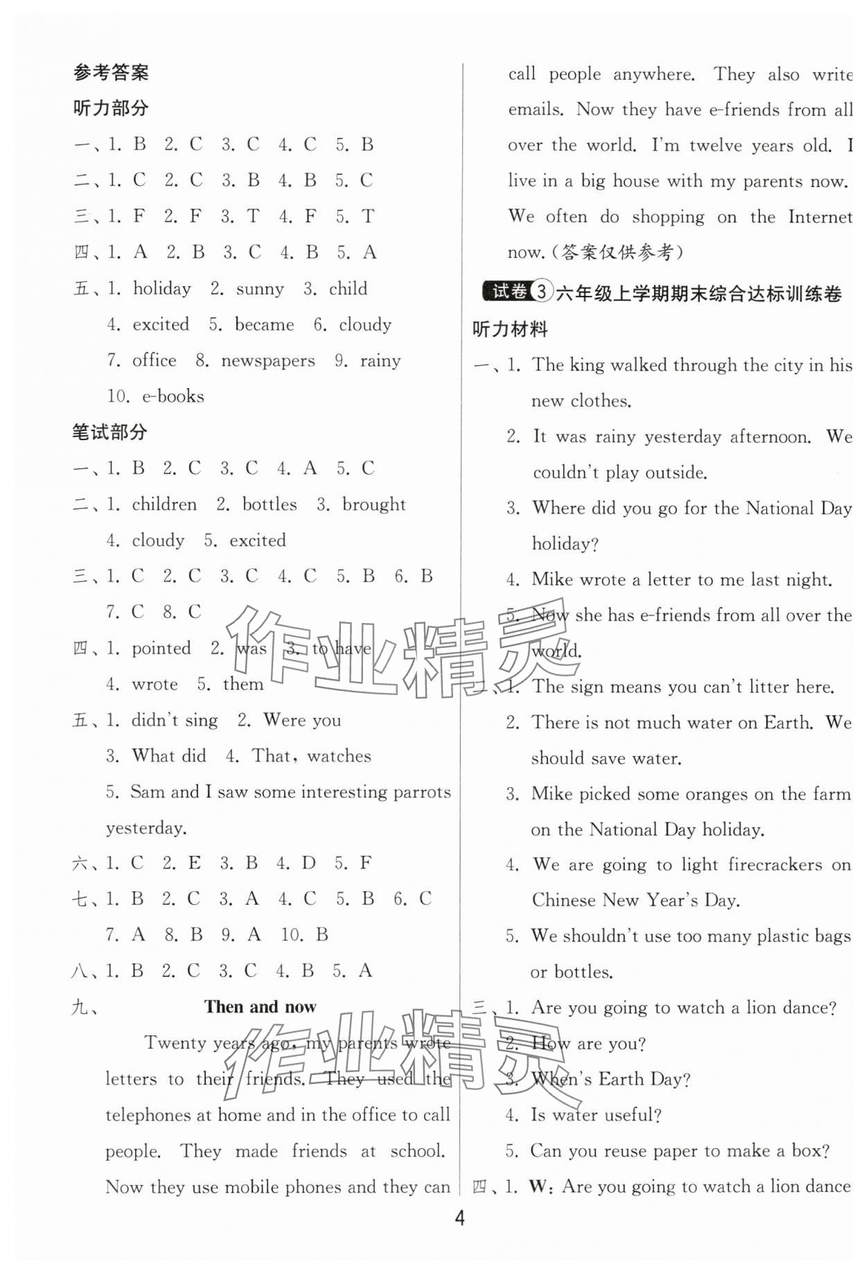 2024年考必勝小學(xué)畢業(yè)升學(xué)考試試卷精選六年級(jí)英語(yǔ)安專版 第4頁(yè)