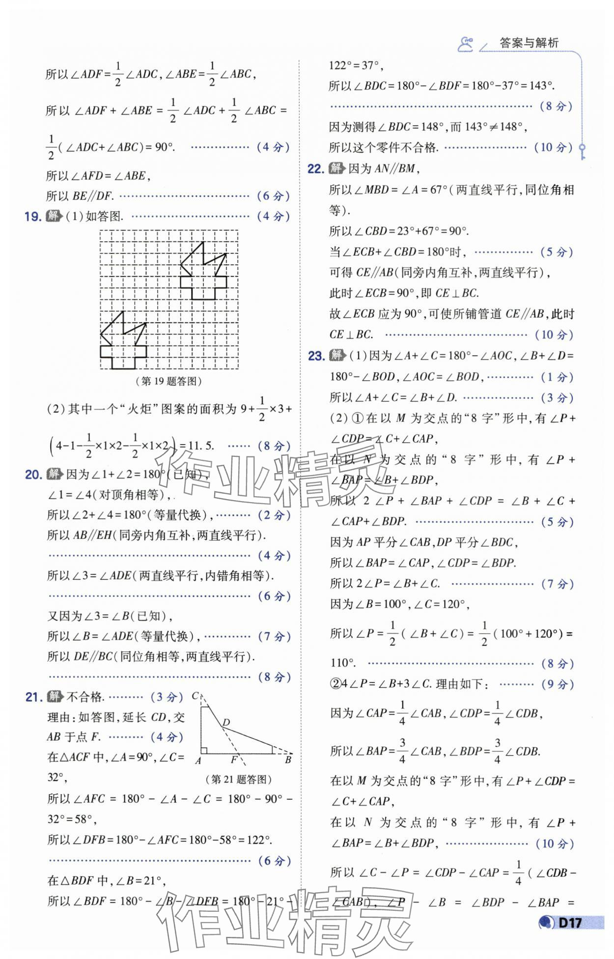 2024年少年班七年級數(shù)學(xué)下冊蘇科版 第17頁