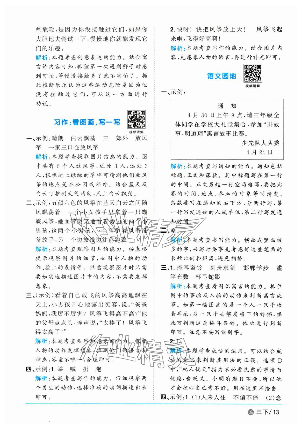 2025年阳光同学课时优化作业三年级语文下册人教版江苏专版 参考答案第13页