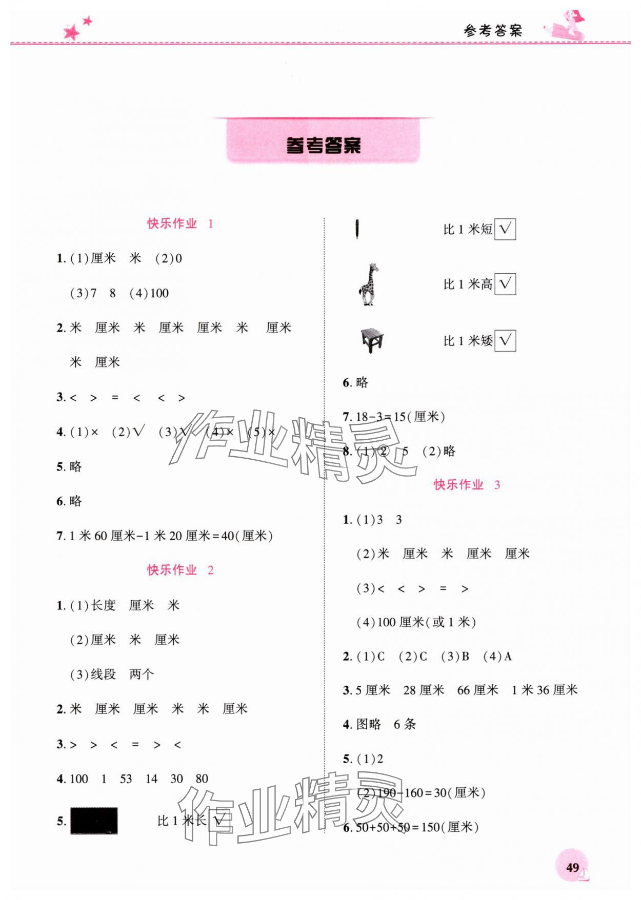 2025年寒假生活河南教育電子音像出版社二年級(jí)數(shù)學(xué)人教版 第1頁(yè)