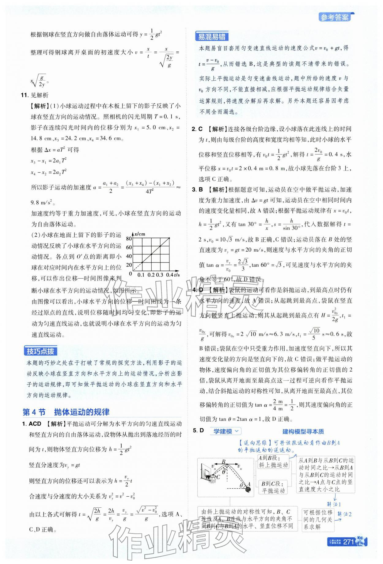 2026年教材幫高中物理必修第二冊人教版&nbsp;第5頁