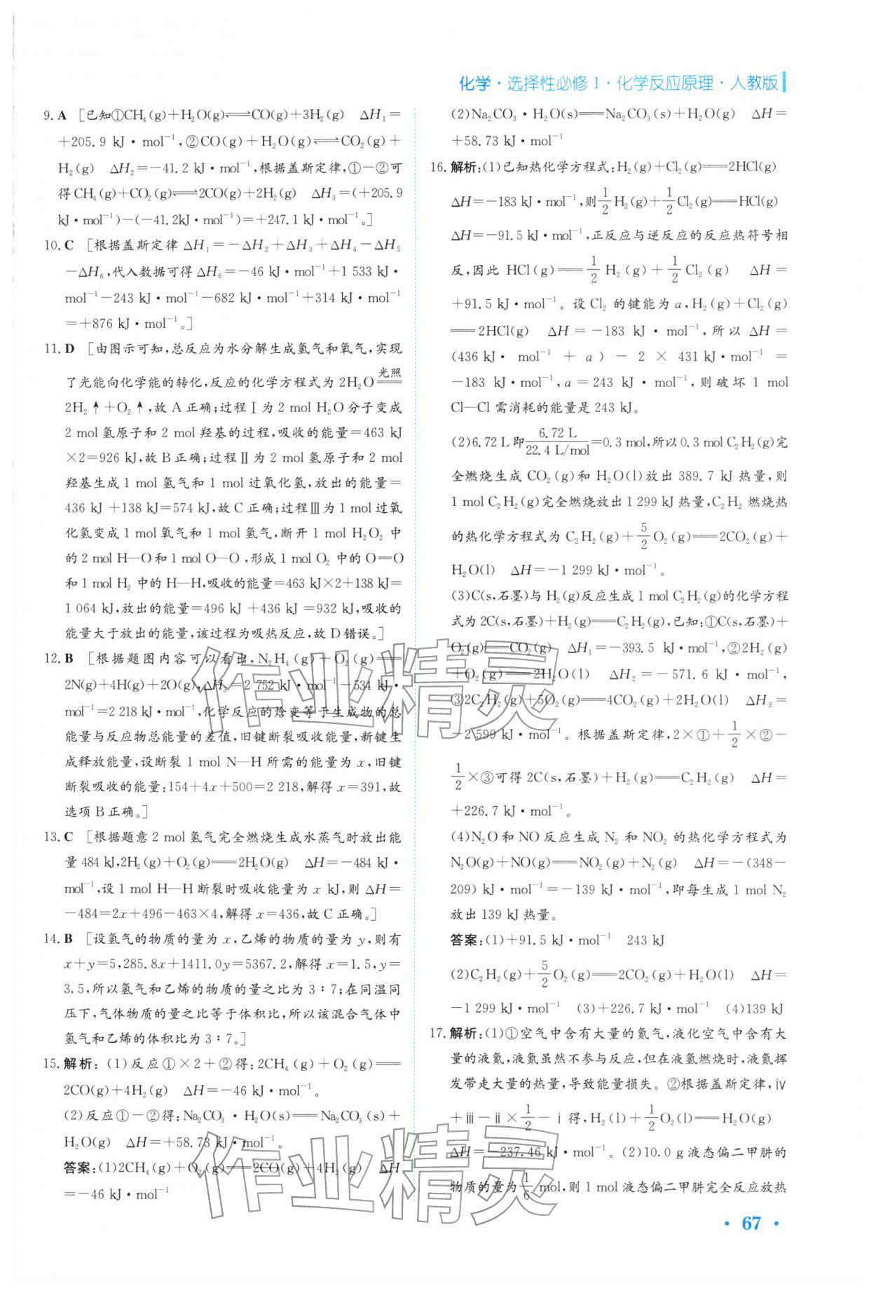 2026年寒假作业安徽教育出版社高二化学选择性必修第一册人教版&nbsp;第3页