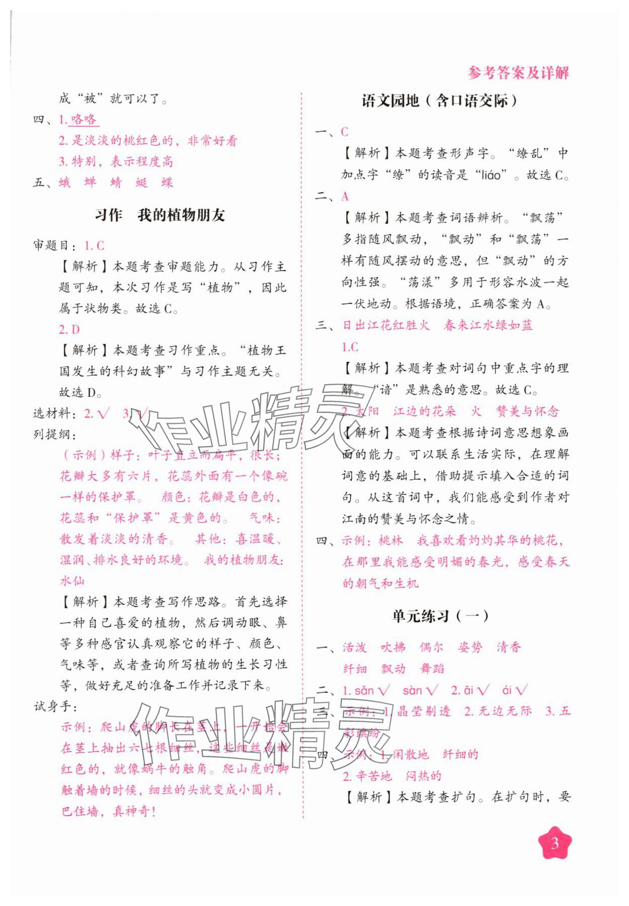2025年黃岡隨堂練三年級語文下冊人教版 第3頁