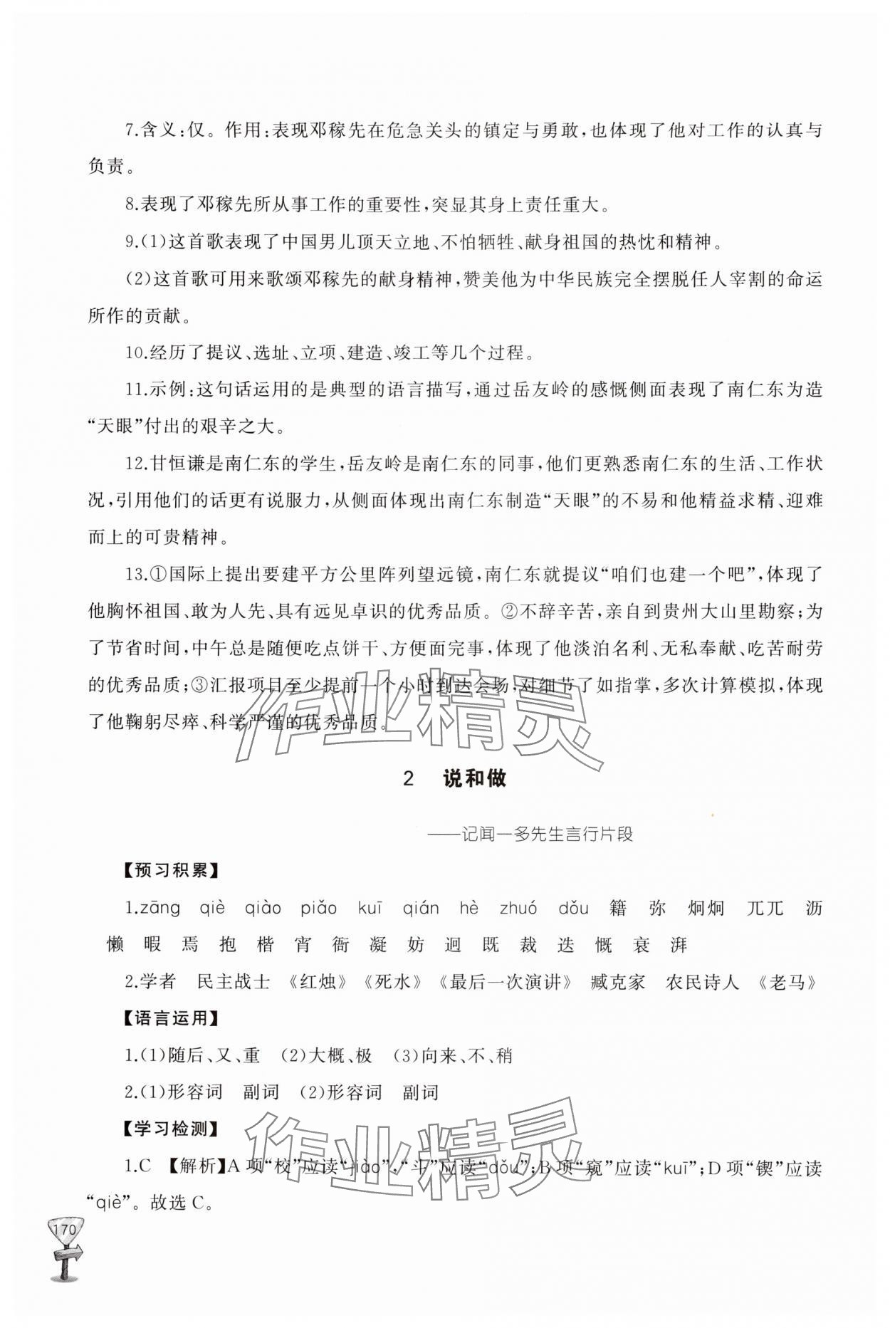 2025年新课程助学丛书七年级语文下册人教版 第2页