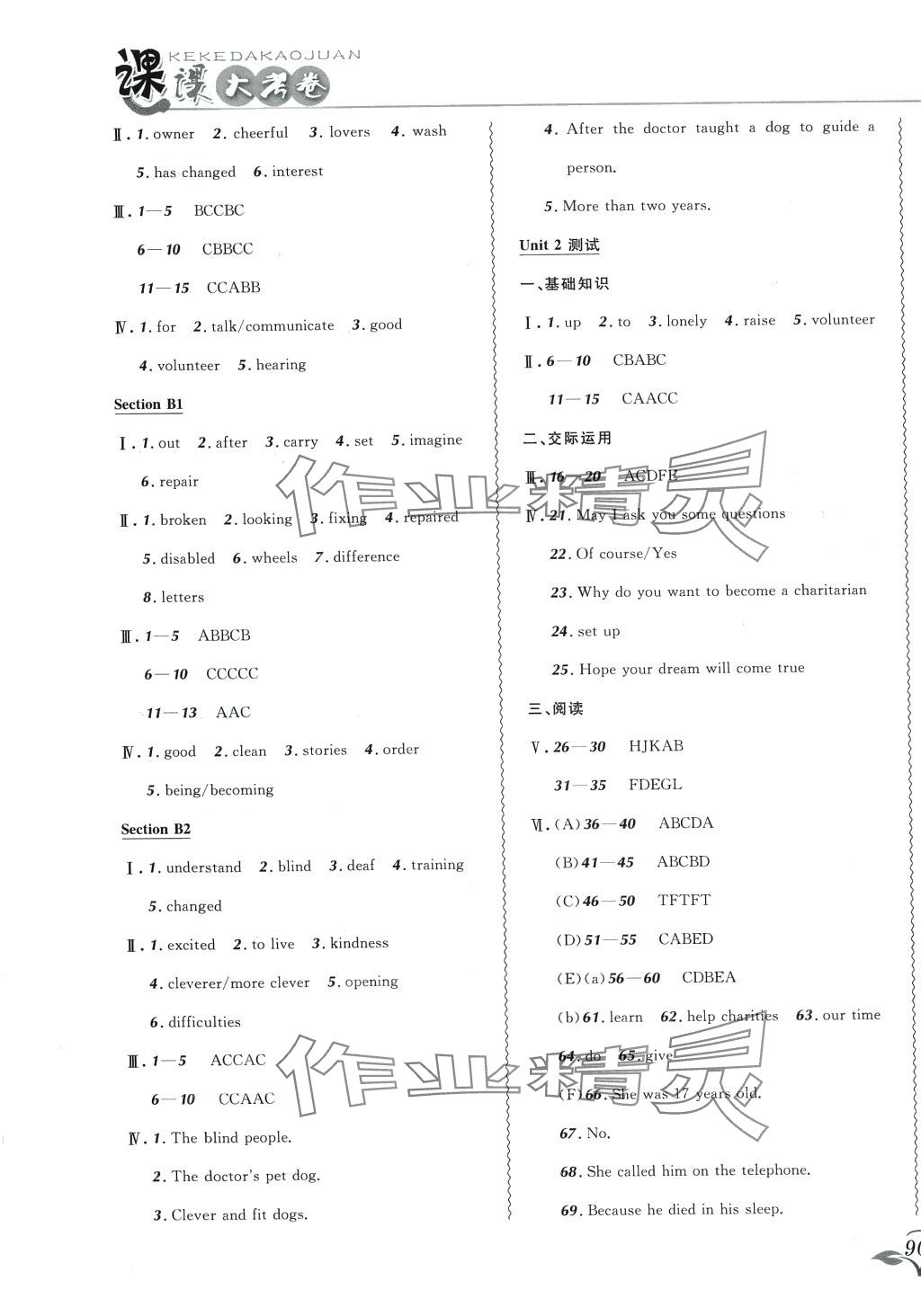 2024年北大绿卡课课大考卷八年级英语下册人教版 第3页