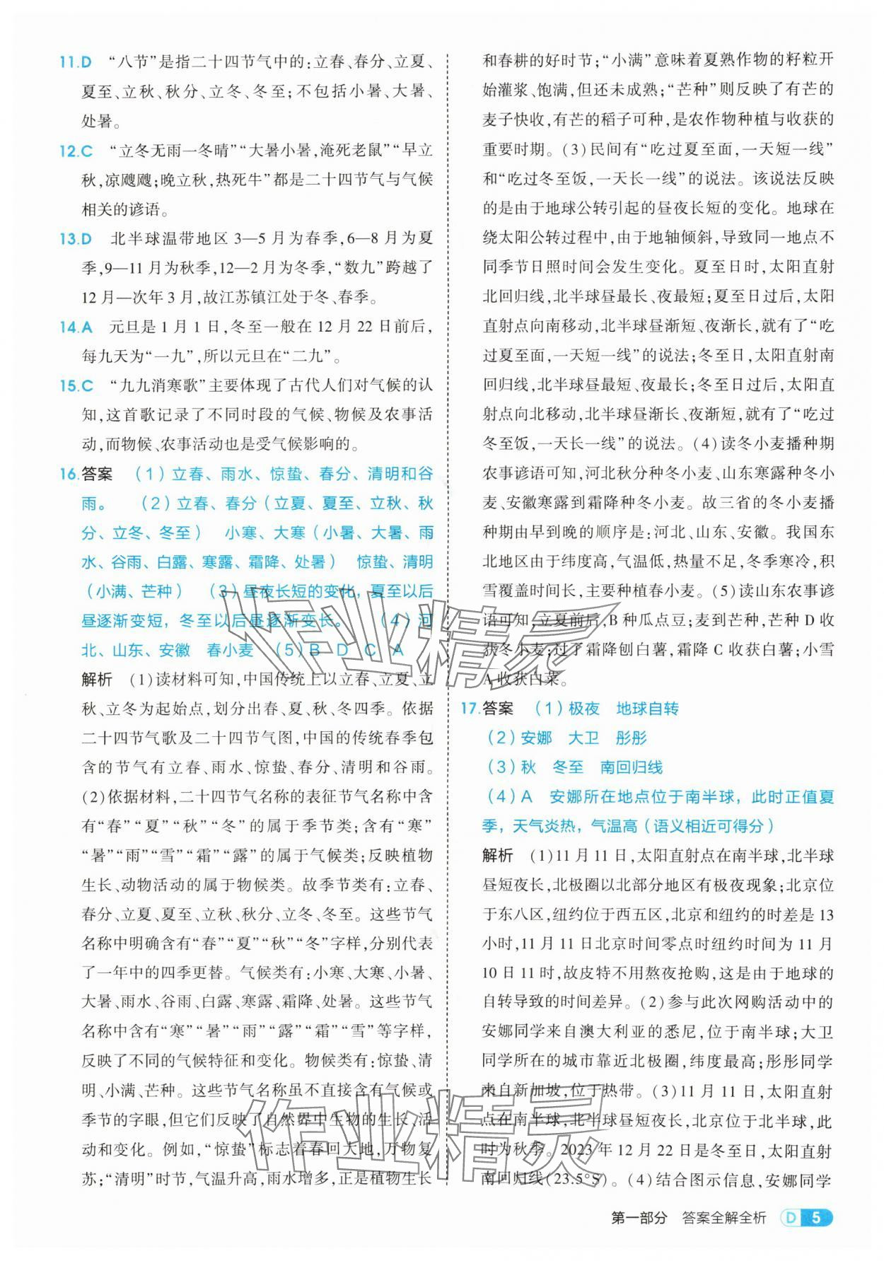 2025年5年中考3年模拟八年级地理上册中图版 参考答案第5页