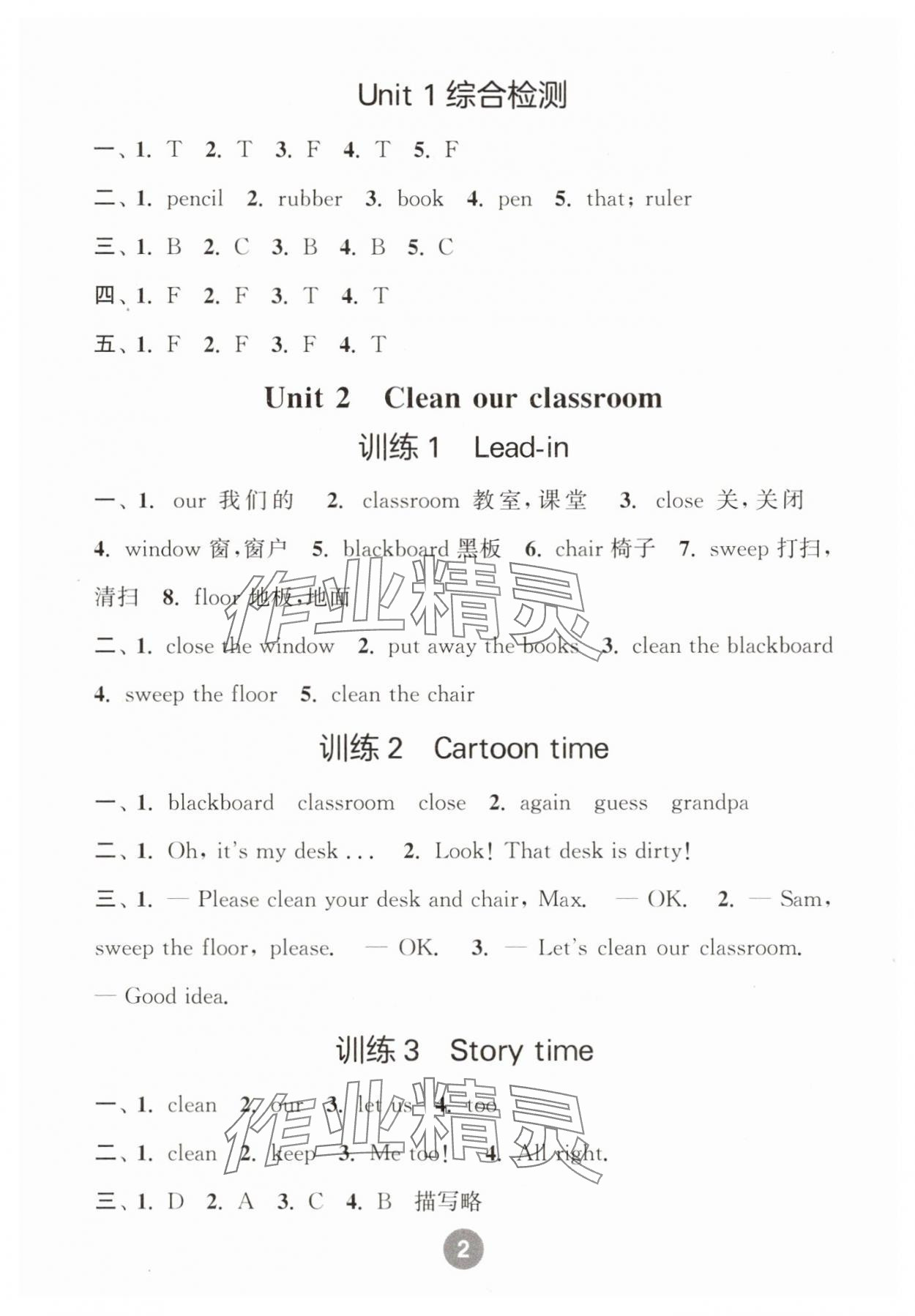 2025年默写10分钟三年级英语下册译林版 第2页