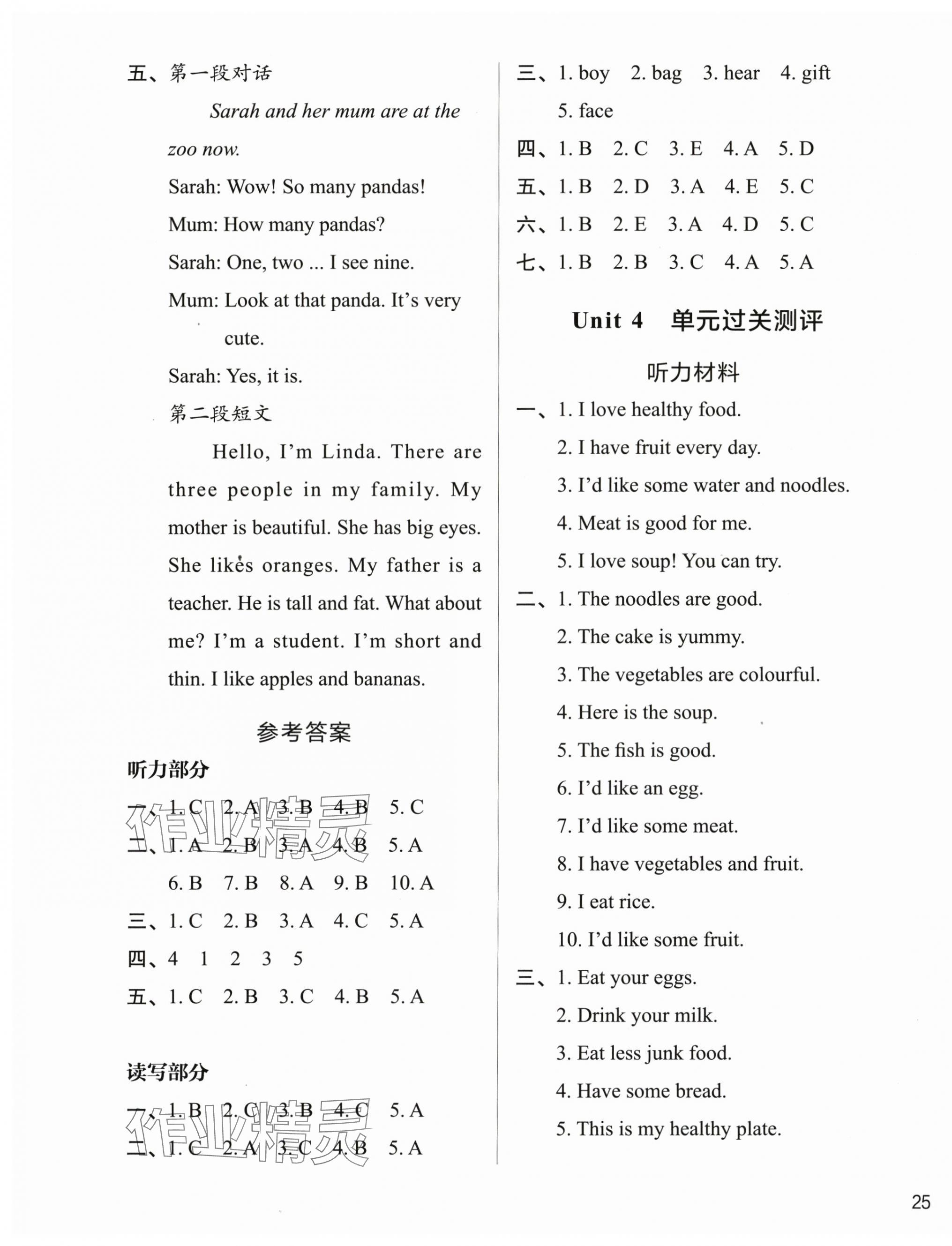 2025年知行合期末必刷題三年級英語下冊人教版 參考答案第5頁