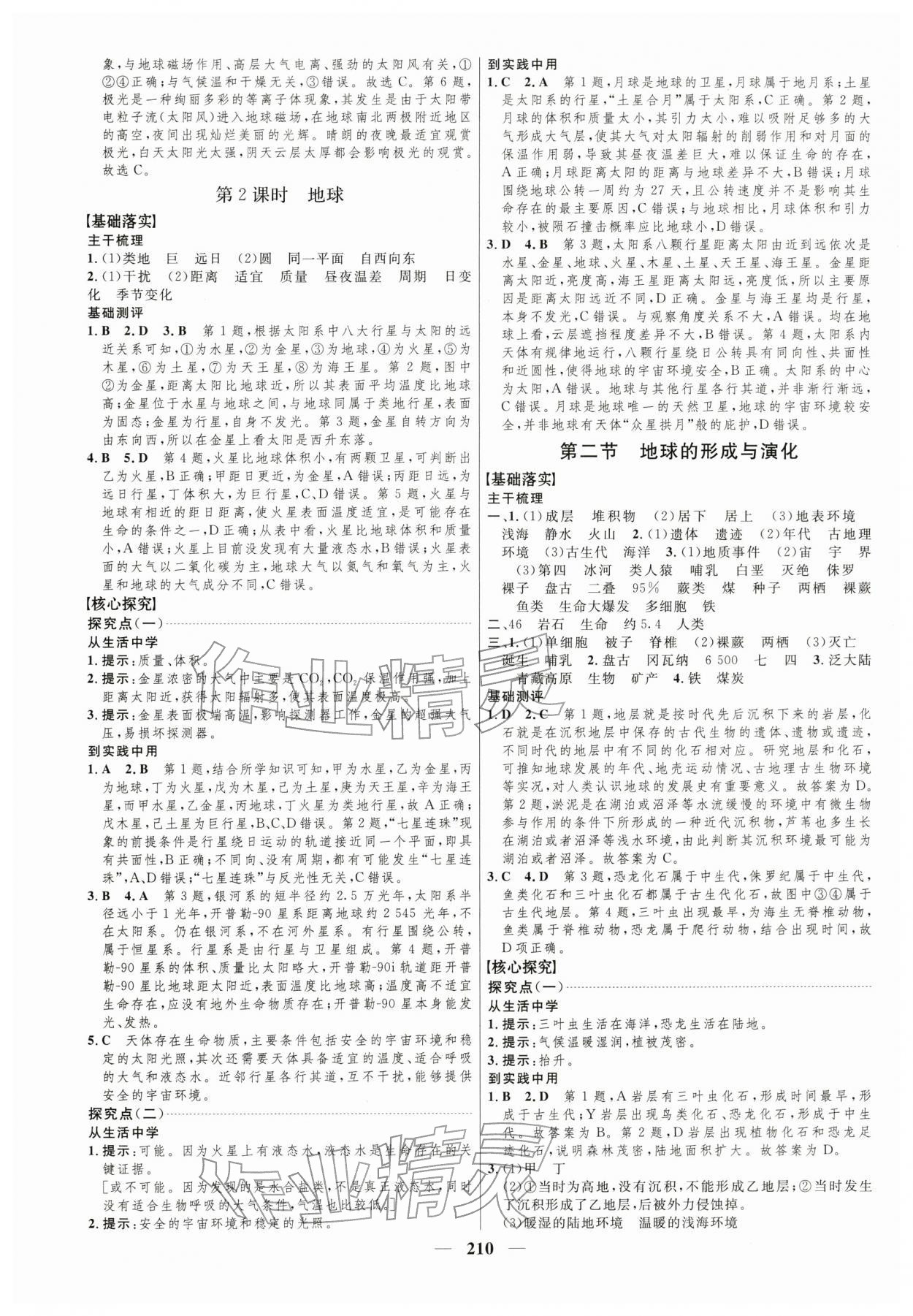 2025年三维设计高中地理必修第一册鲁教版 第2页