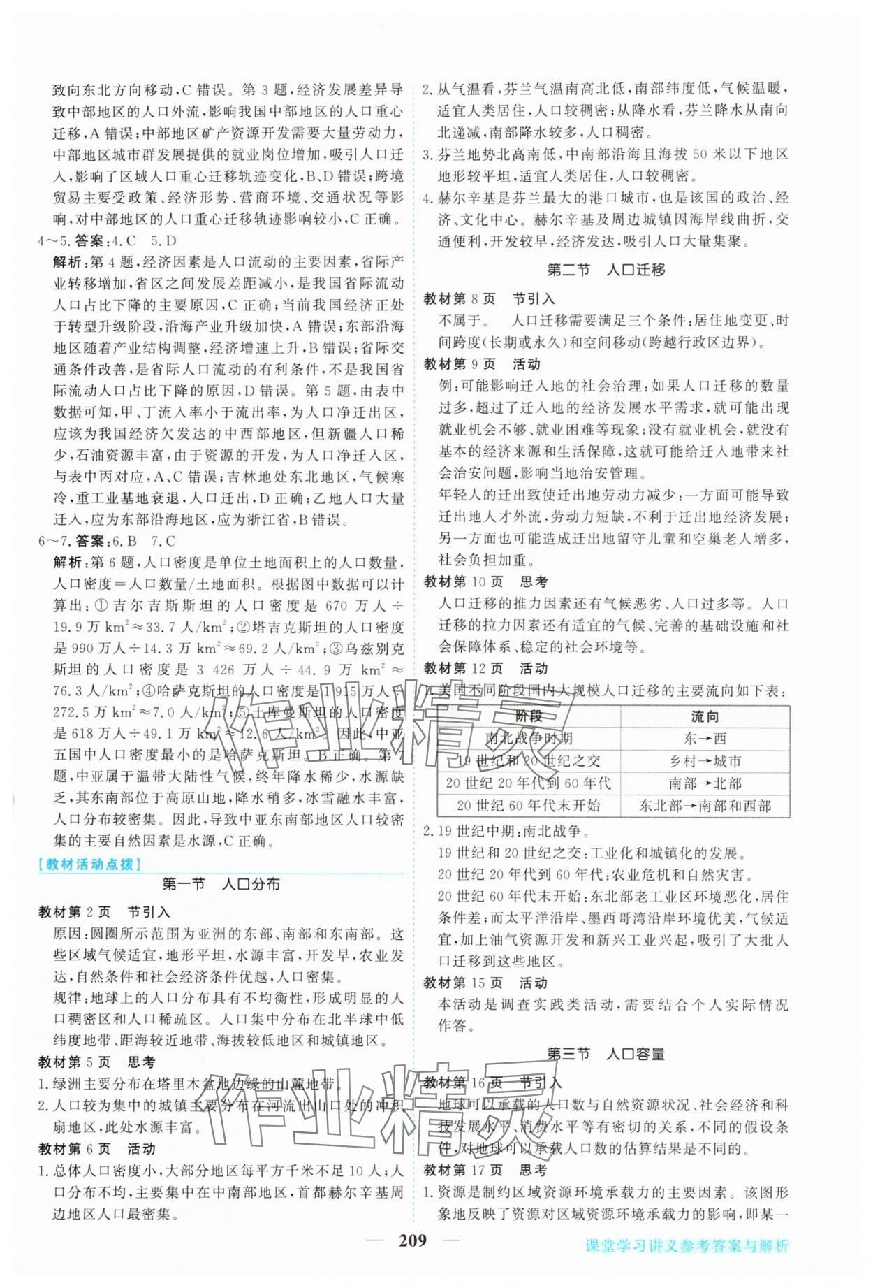 2025年新坐標(biāo)同步練習(xí)高中地理必修第二冊人教版青海專版 參考答案第4頁