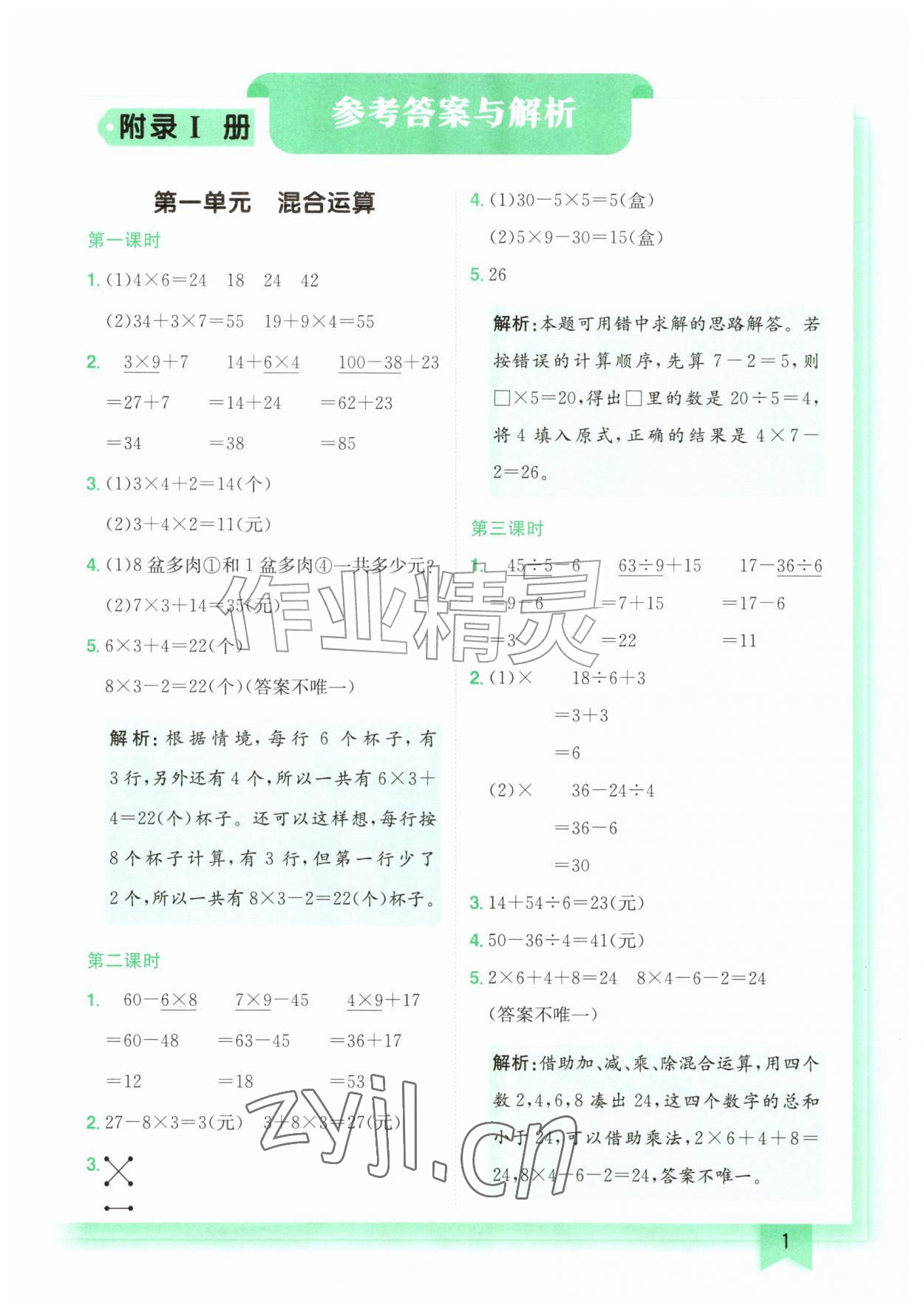 2026年黄冈小状元作业本三年级数学上册北师大版广东专版&nbsp;第1页