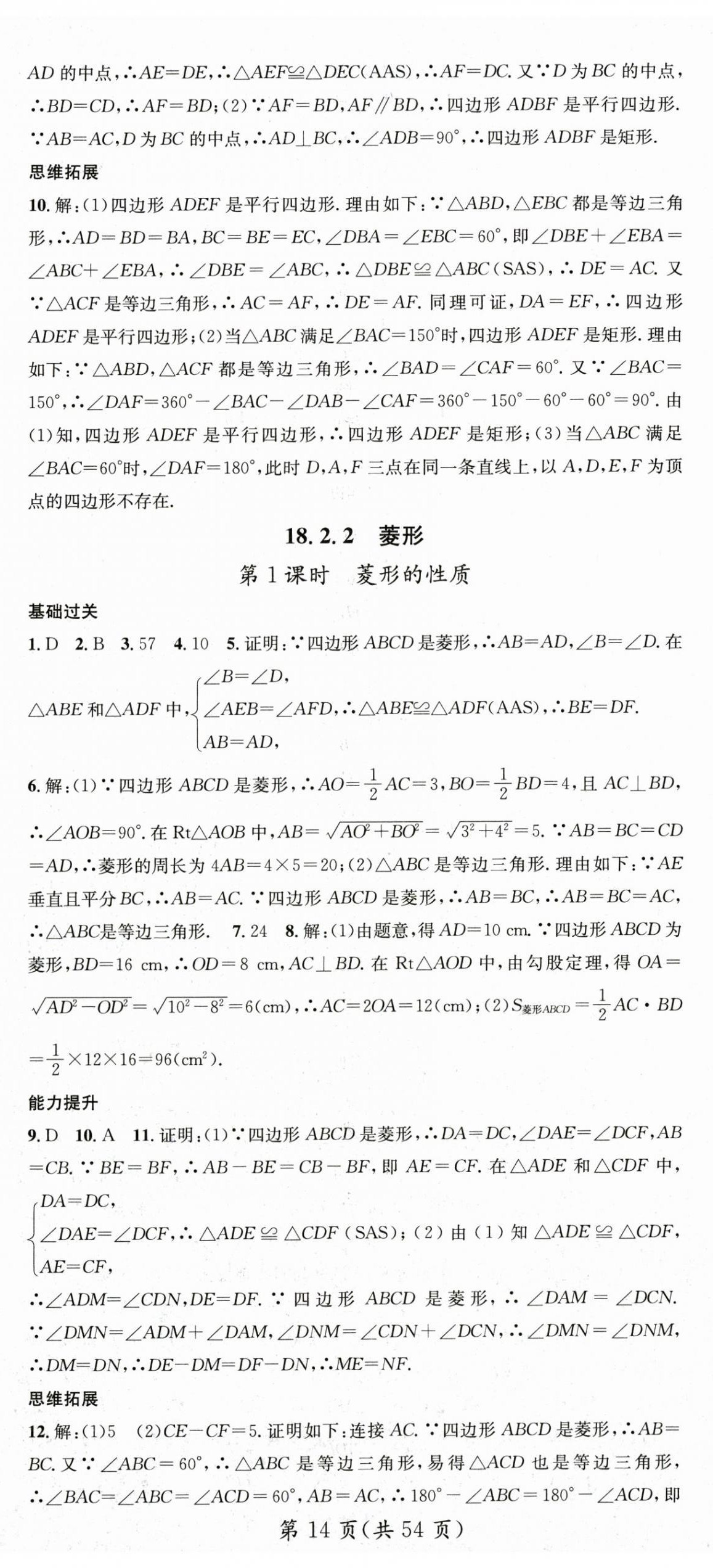 2025年名師測控八年級數(shù)學(xué)下冊人教版 第14頁