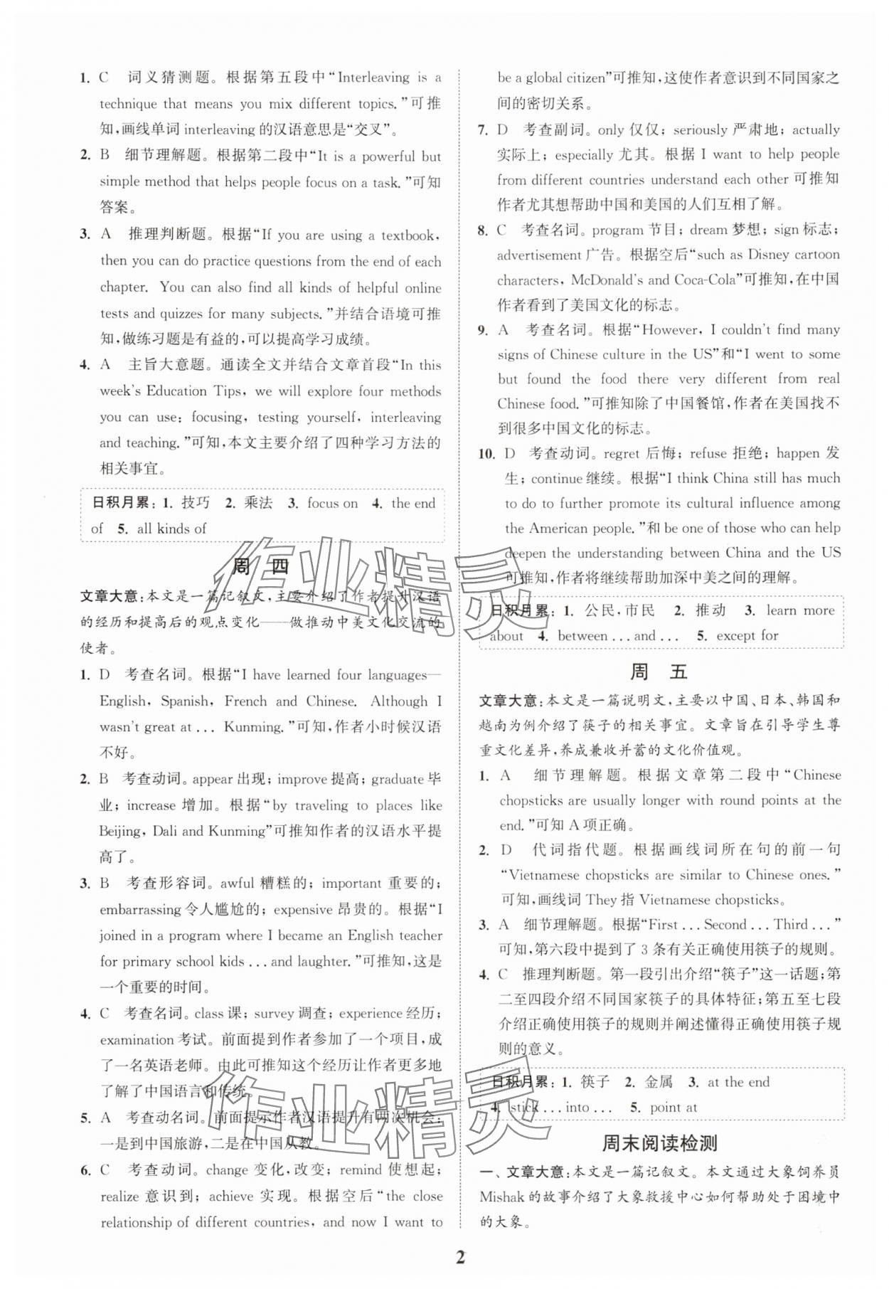 2025年通城学典完形填空与阅读理解周计划九年级英语全一册通用版 第2页