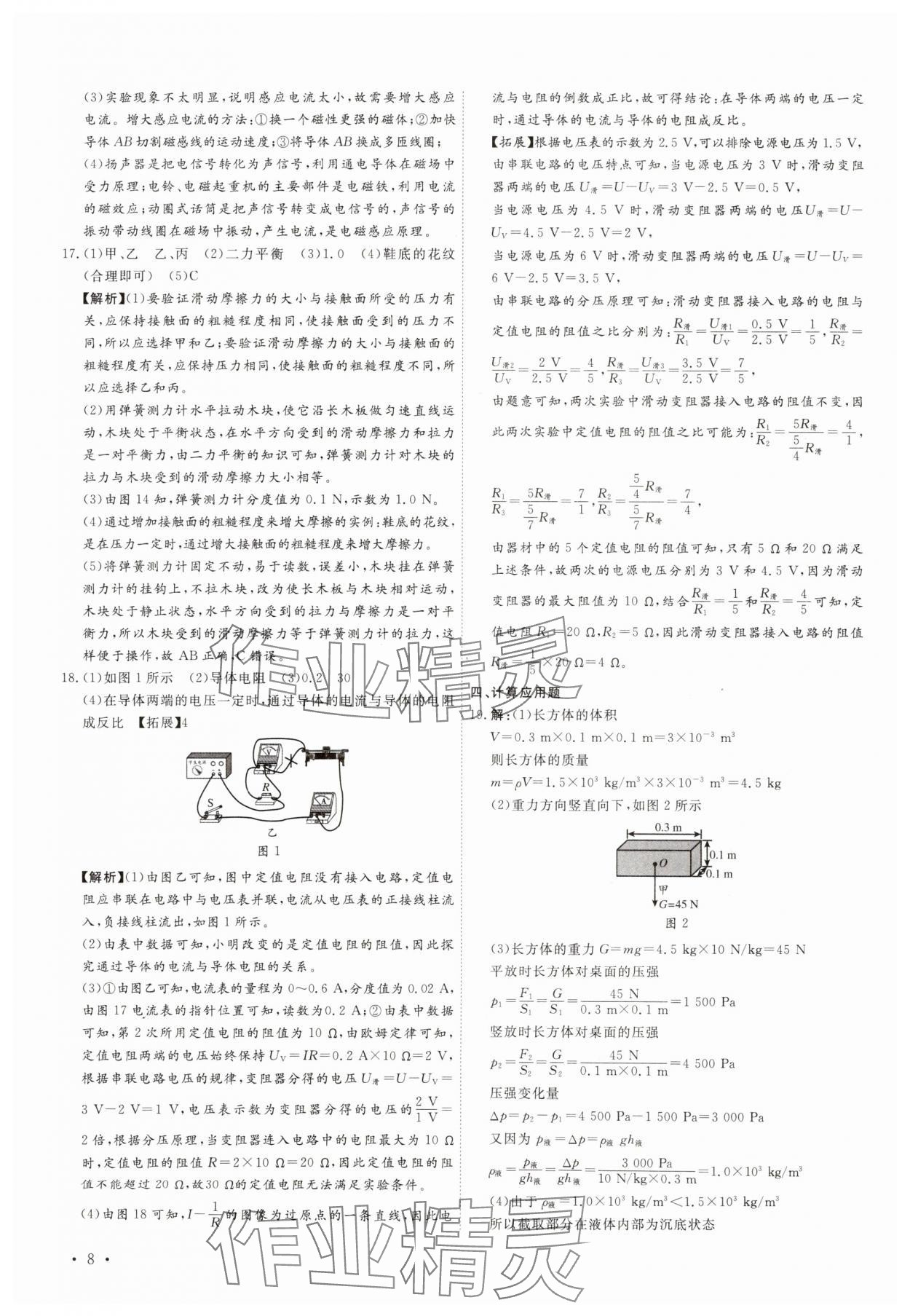 2025年38套中考必備卷物理河北專版 參考答案第8頁